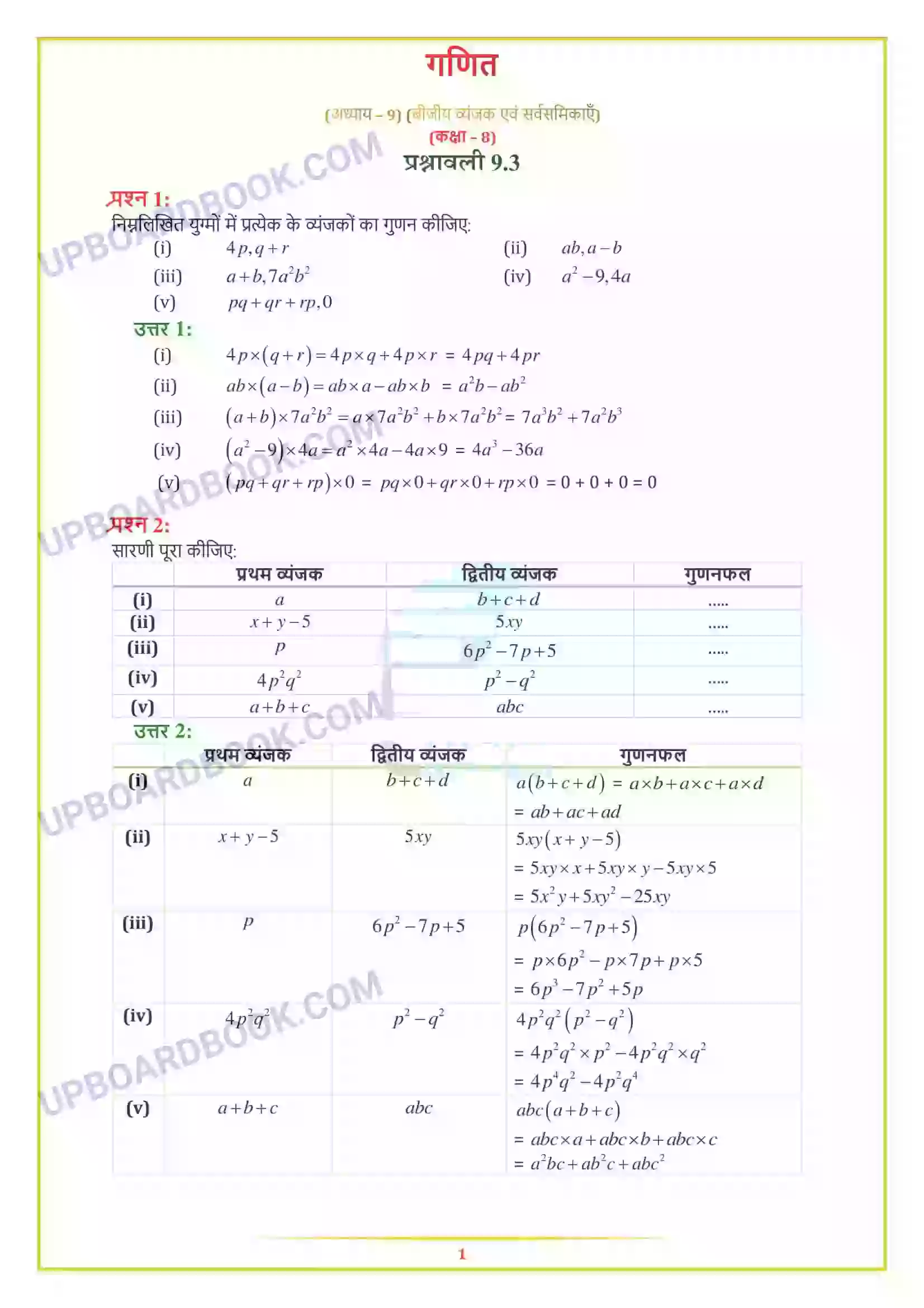 UP Board Solution Class 8 Maths 9. बीजीय व्यंजक एवं सर्वसमिकाएँ Image 5