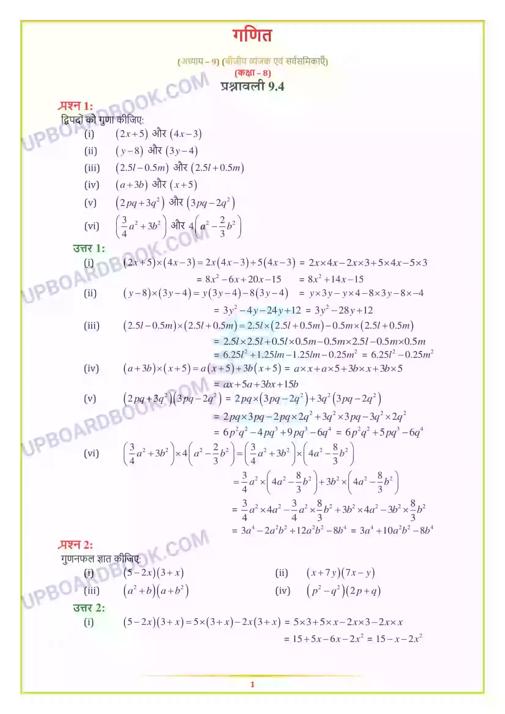 UP Board Solution class 8 Maths 9. बीजीय व्यंजक एवं सर्वसमिकाएँ Image 8