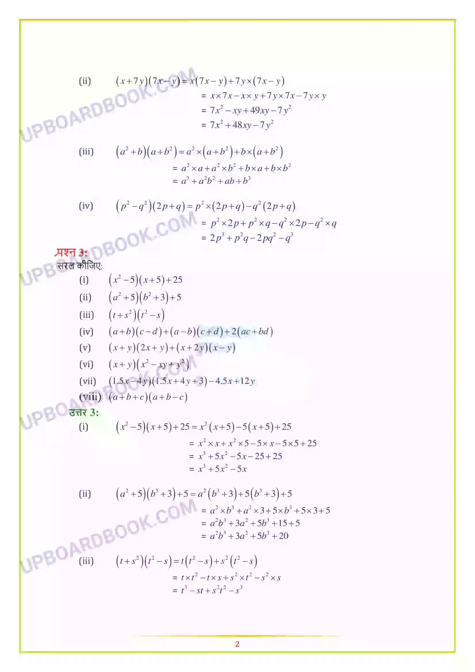 UP Board Solution Class 8 Maths 9. बीजीय व्यंजक एवं सर्वसमिकाएँ Image 9