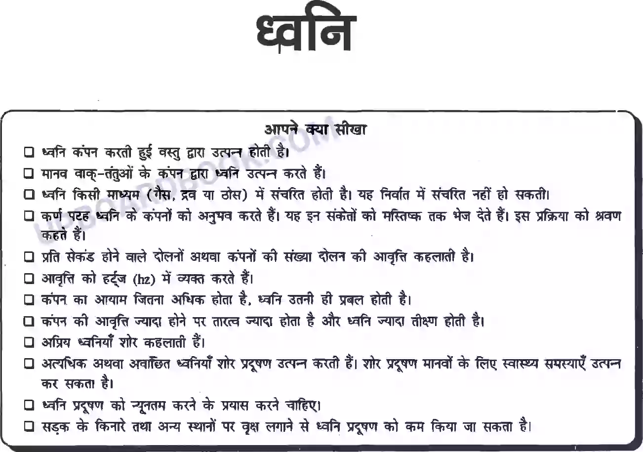 UP Board Solution class 8 Science 13.ध्वनि Image 1