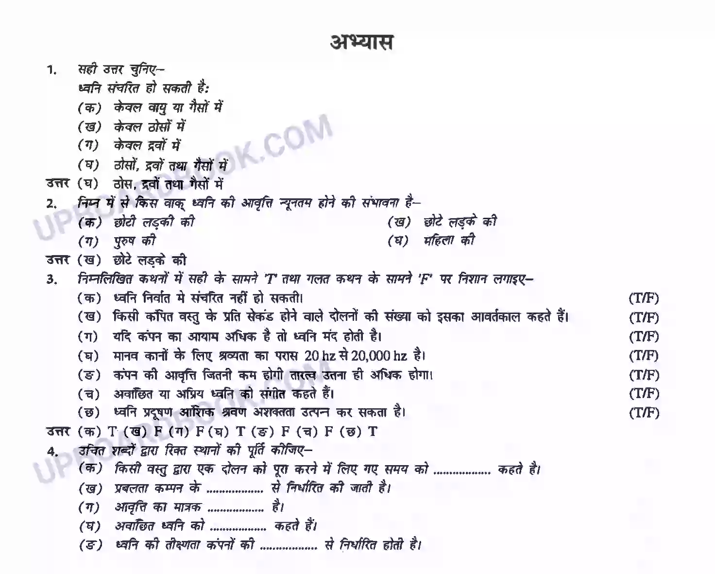 UP Board Solution class 8 Science 13.ध्वनि Image 2