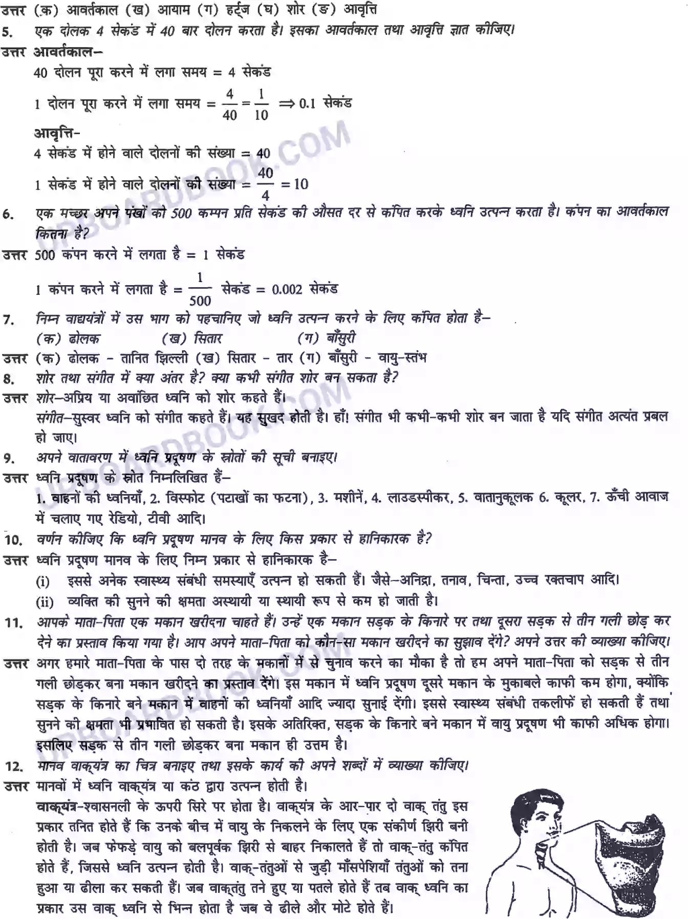UP Board Solution class 8 Science 13.ध्वनि Image 3