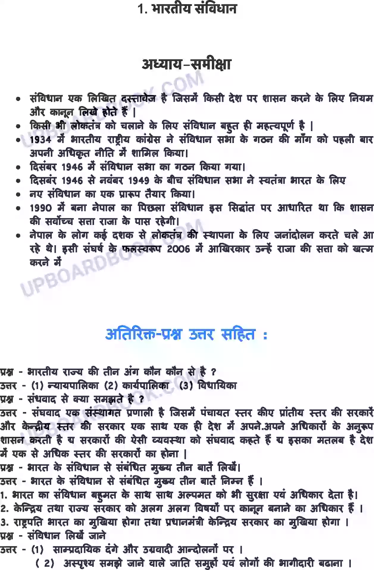 UP Board Solution class 8 Social Studies 1. भारतीय संविधान Image 1