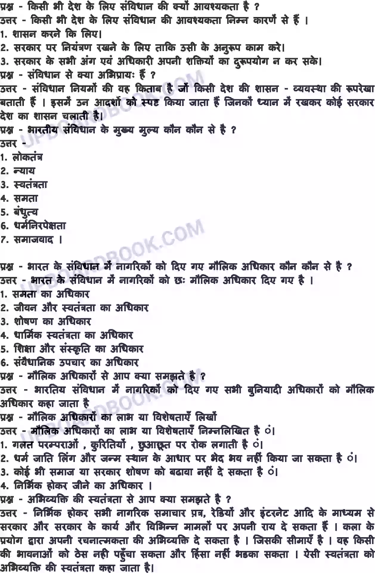 UP Board Solution class 8 Social Studies 1. भारतीय संविधान Image 2