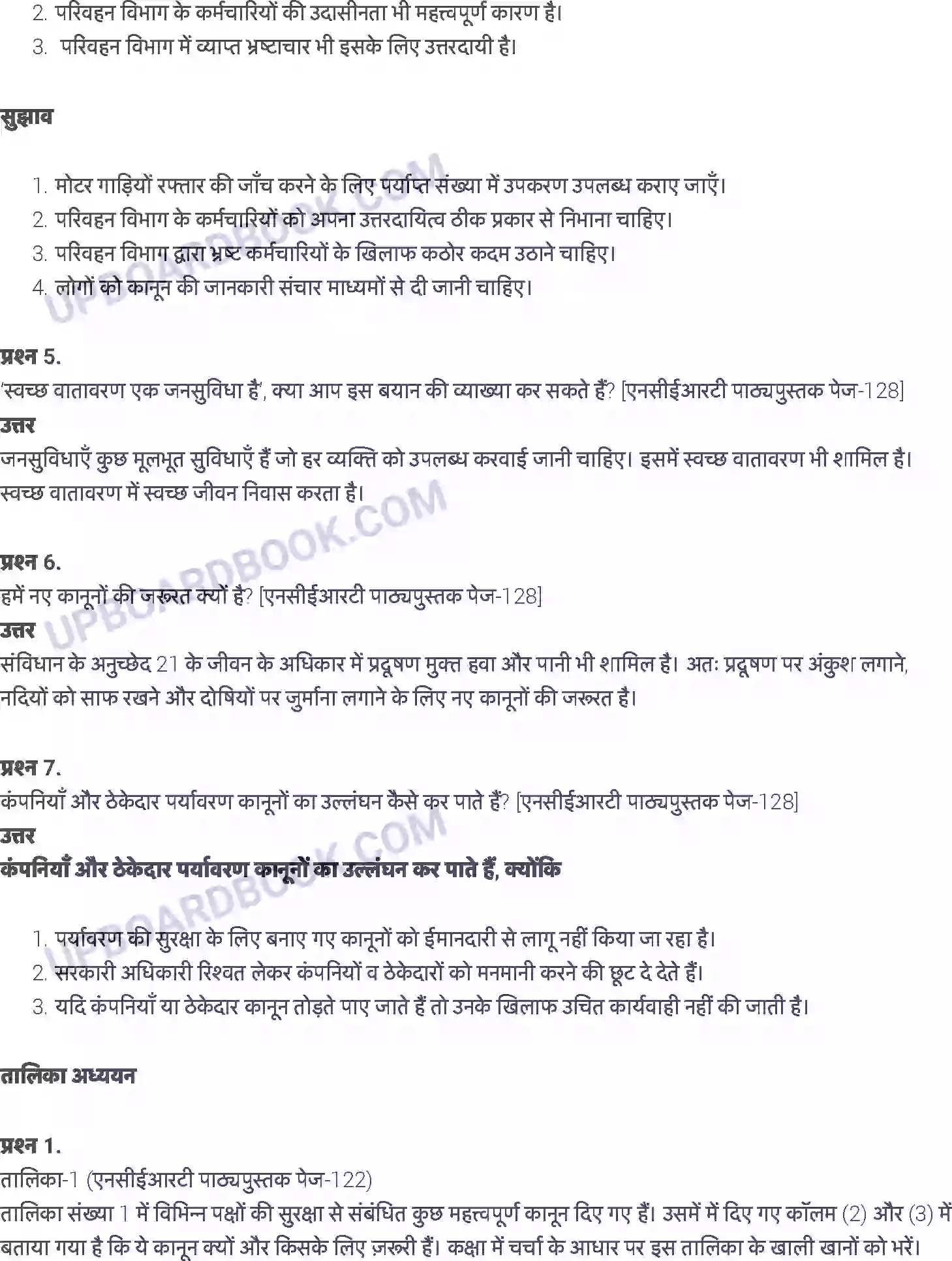 UP Board Solution class 8 Social Studies 10. कानून और सामाजिक न्याय Image 2