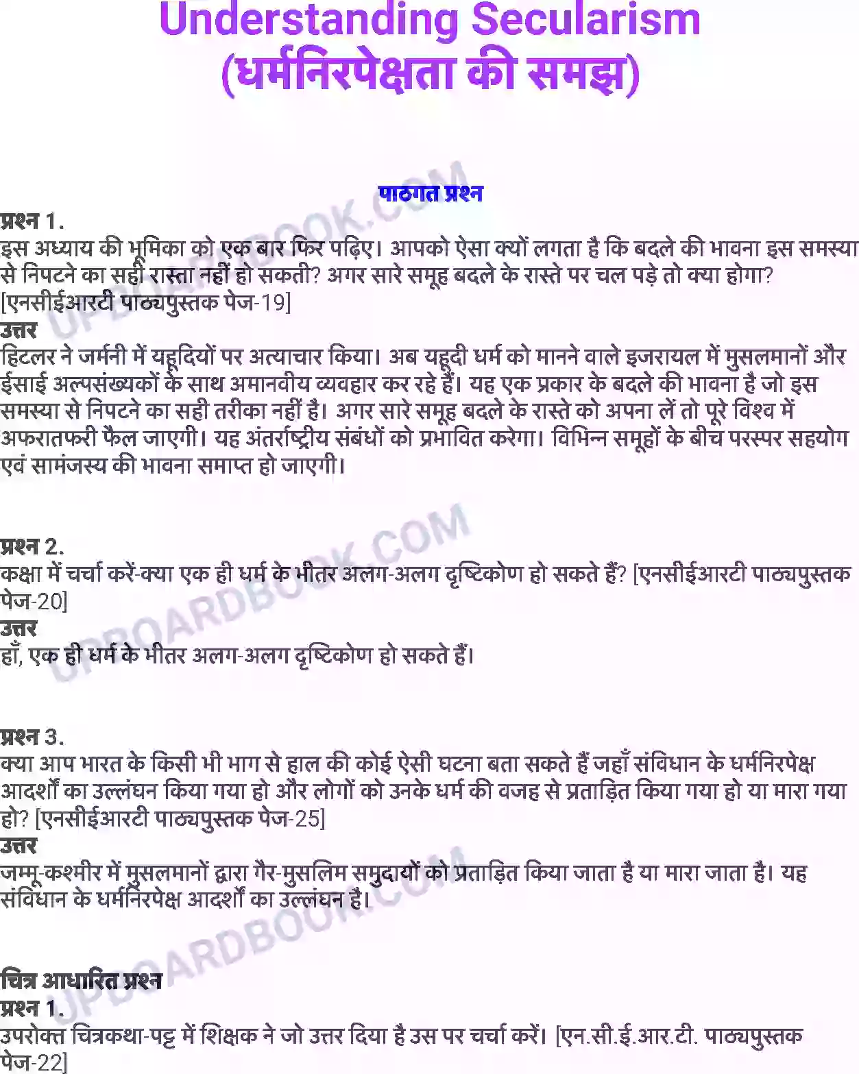 UP Board Solution class 8 Social Studies 2. धर्मनिरपेक्षता की समझ Image 1