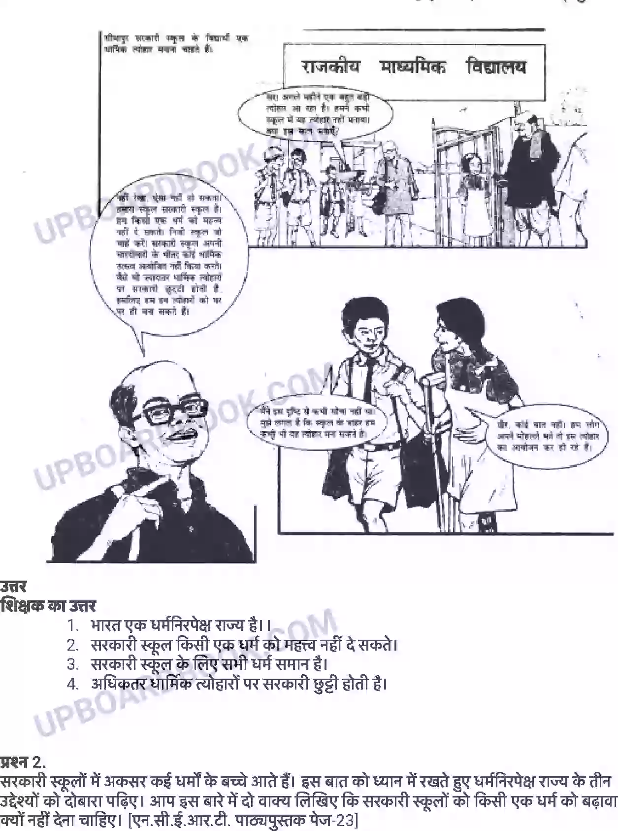 UP Board Solution class 8 Social Studies 2. धर्मनिरपेक्षता की समझ Image 2