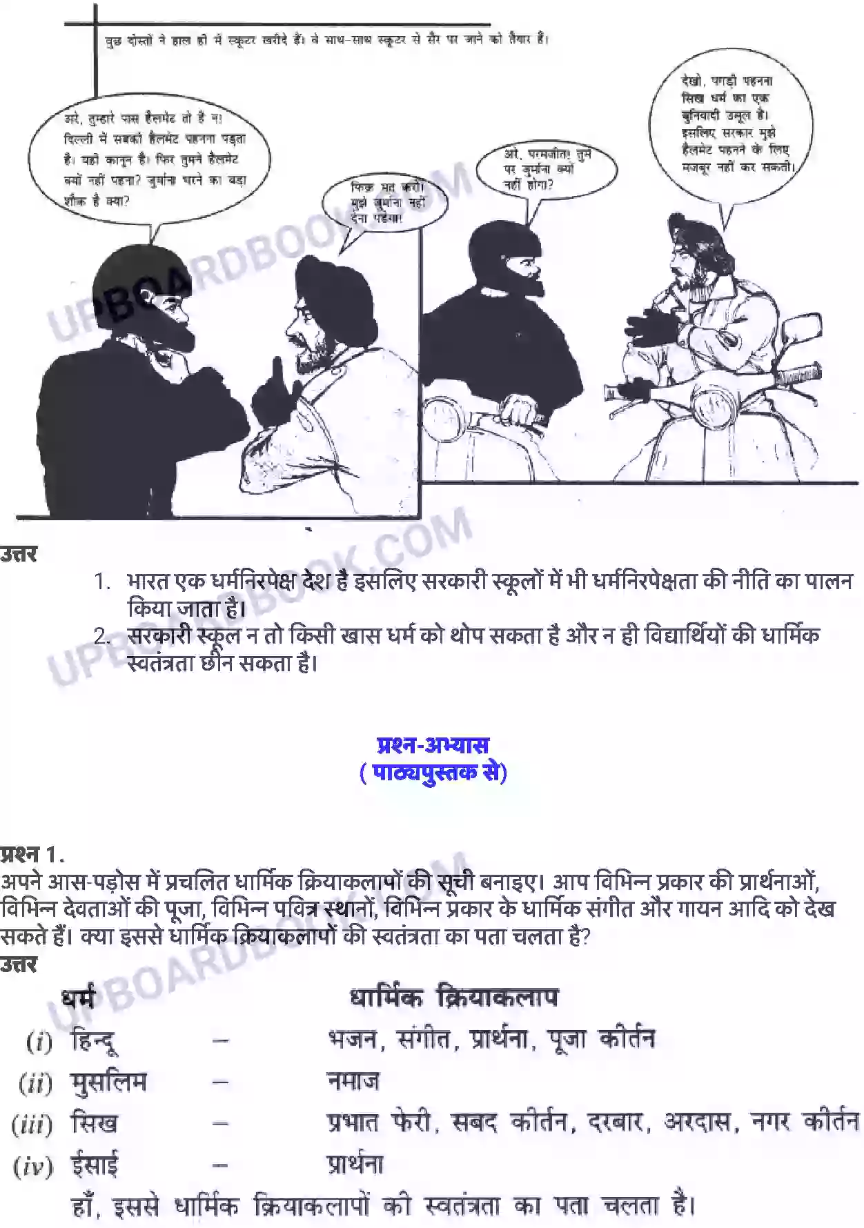 UP Board Solution class 8 Social Studies 2. धर्मनिरपेक्षता की समझ Image 3