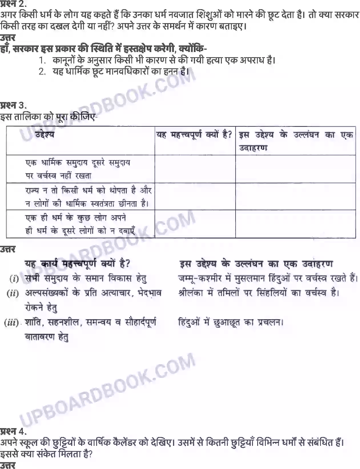 UP Board Solution class 8 Social Studies 2. धर्मनिरपेक्षता की समझ Image 4