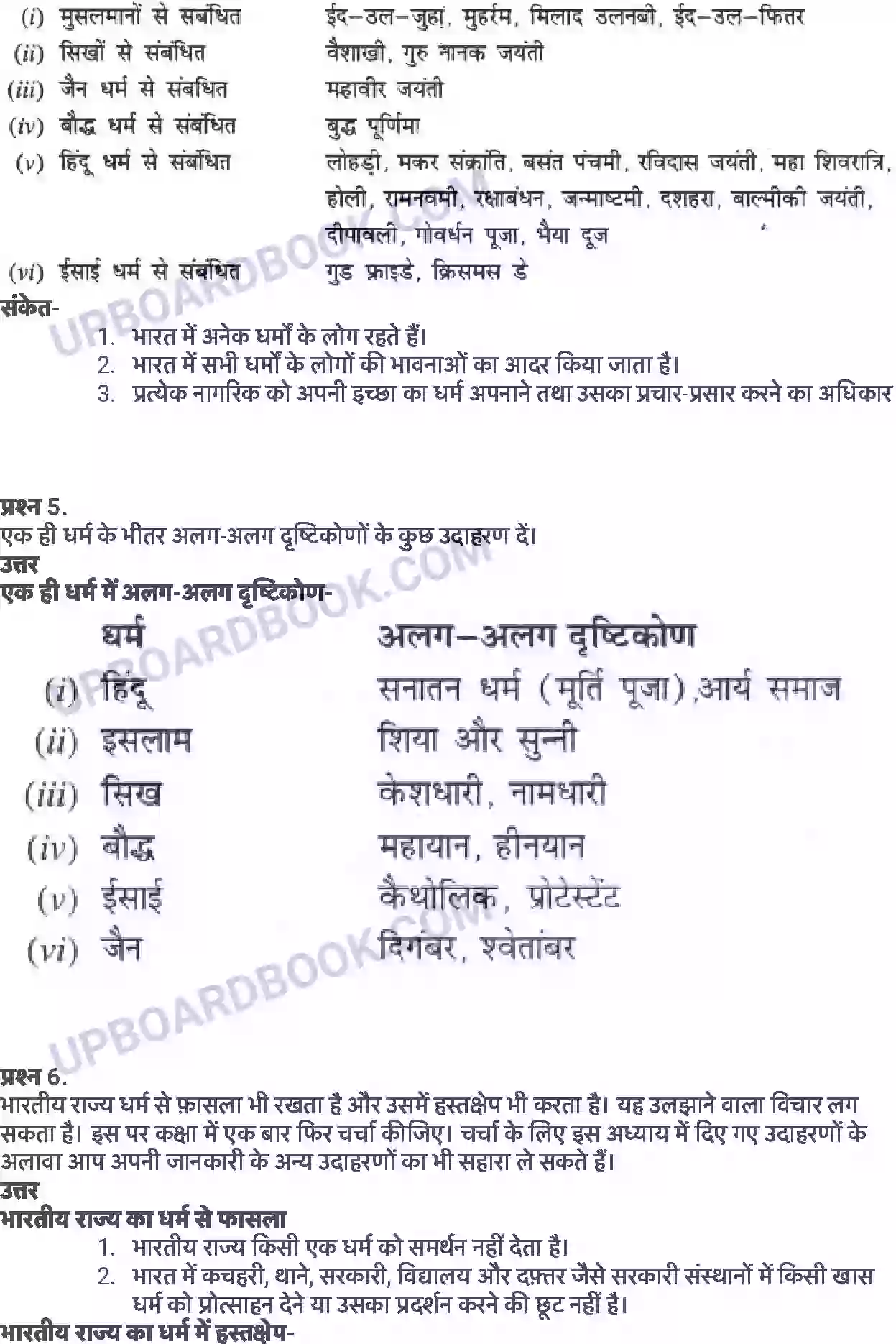 UP Board Solution class 8 Social Studies 2. धर्मनिरपेक्षता की समझ Image 5
