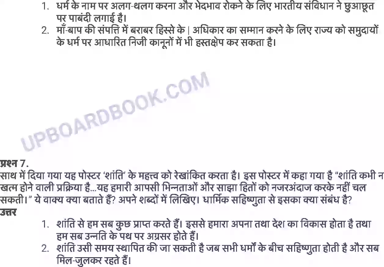 UP Board Solution class 8 Social Studies 2. धर्मनिरपेक्षता की समझ Image 6