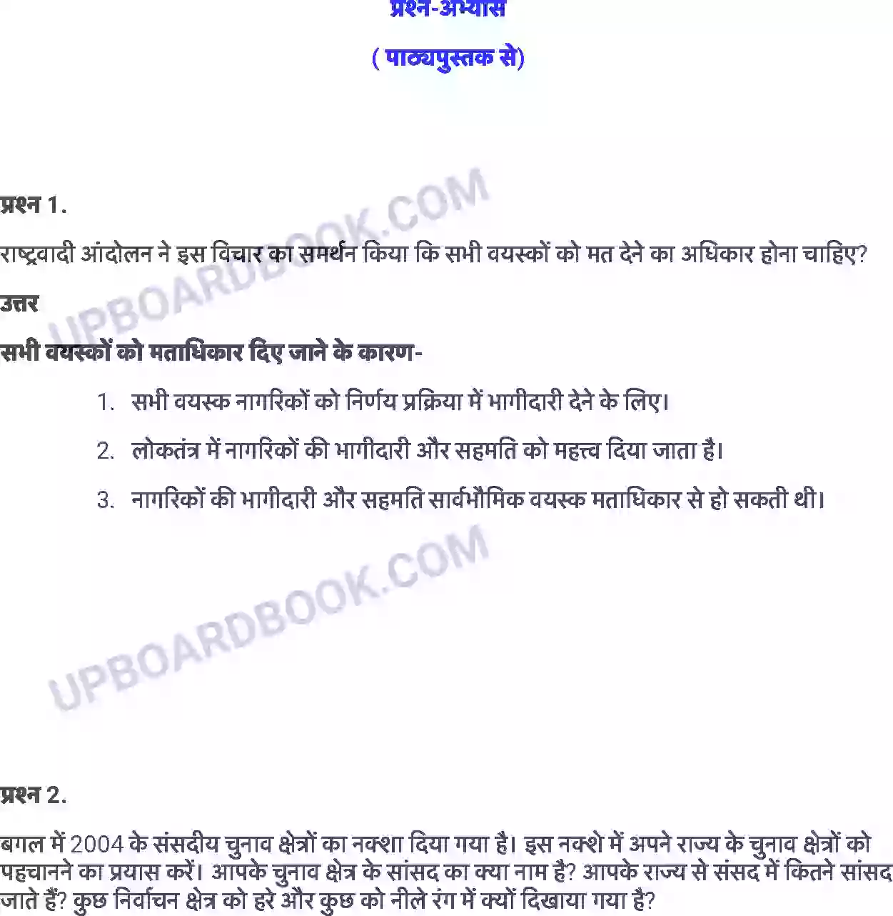UP Board Solution class 8 Social Studies 3. हमें संसद क्यों चाहिए ? Image 10