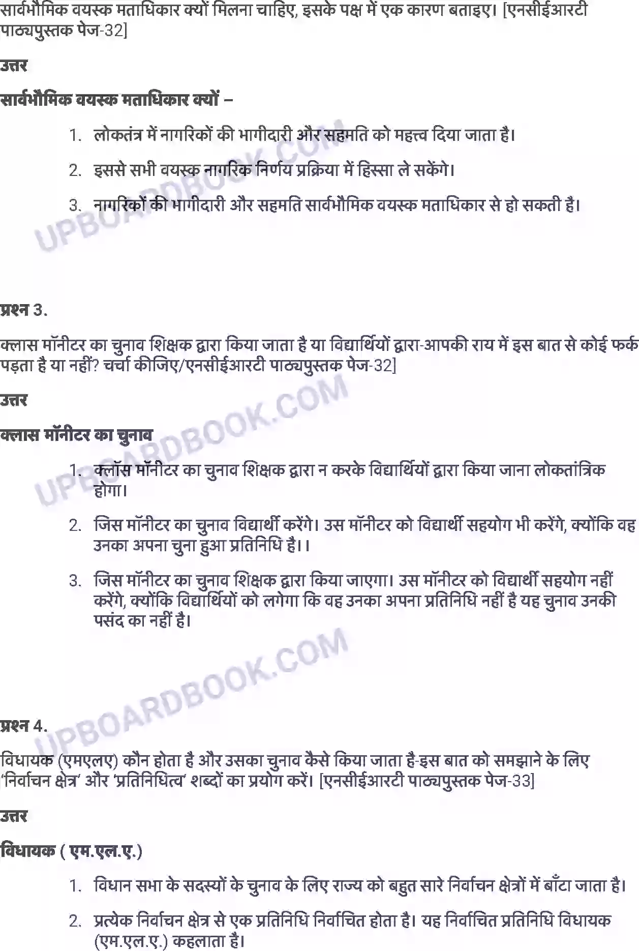UP Board Solution class 8 Social Studies 3. हमें संसद क्यों चाहिए ? Image 2