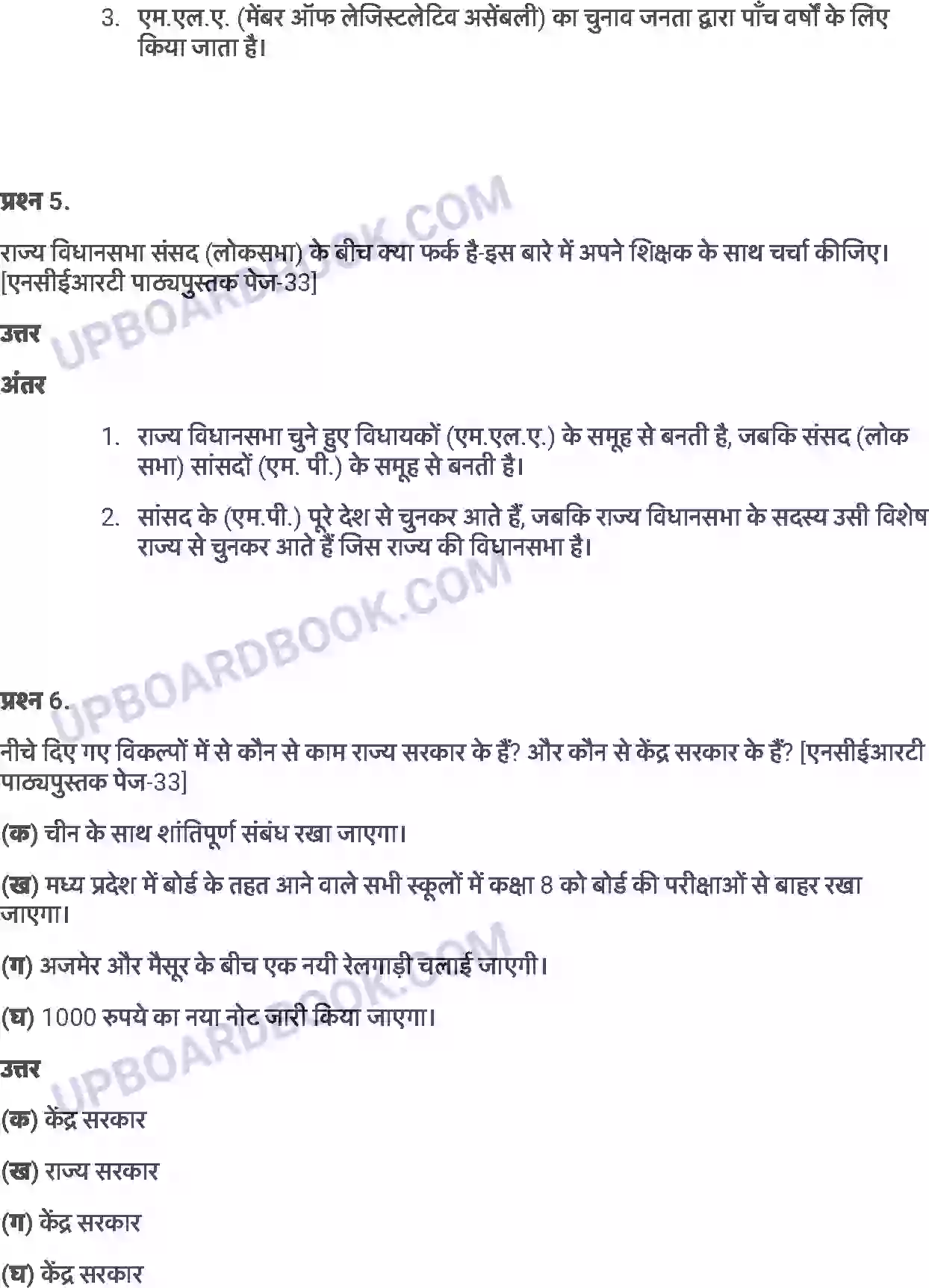 UP Board Solution class 8 Social Studies 3. हमें संसद क्यों चाहिए ? Image 3