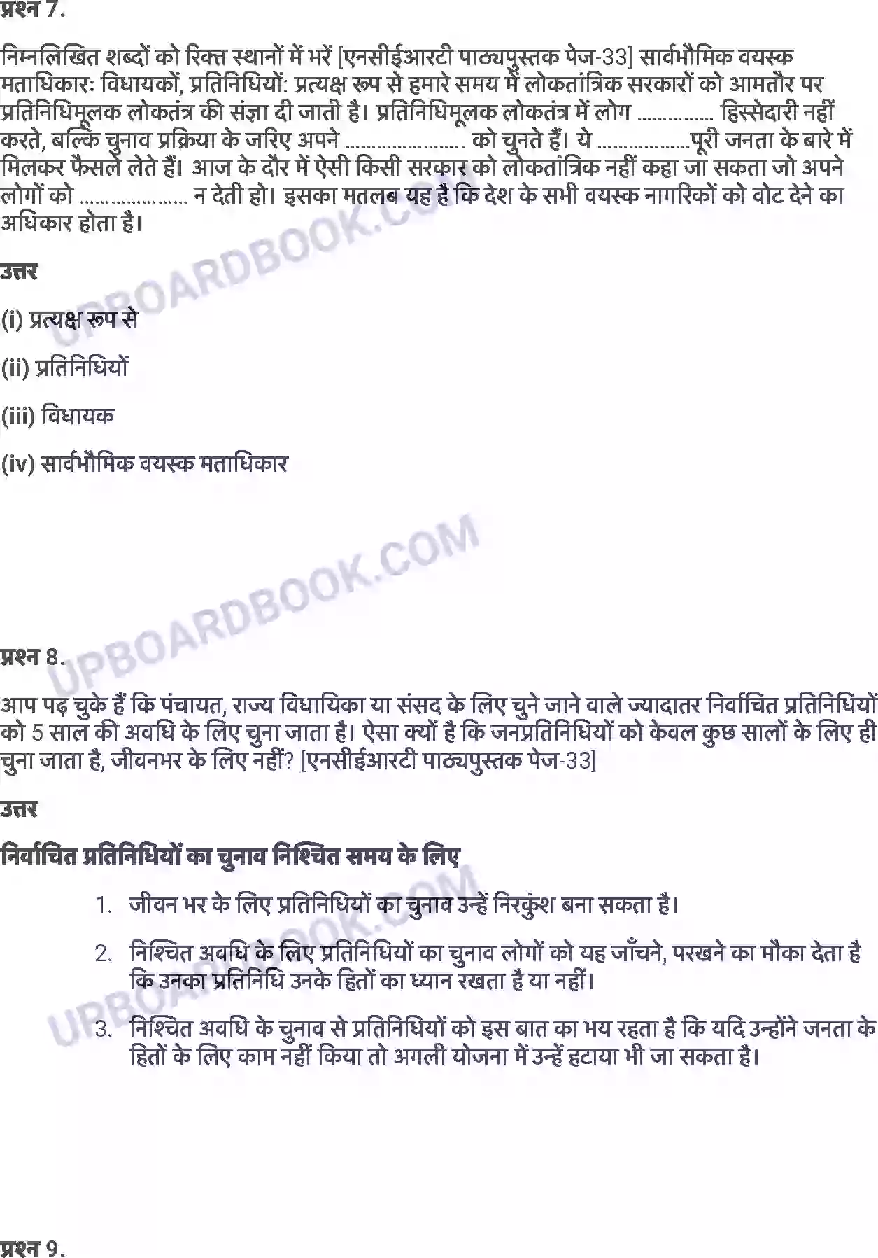 UP Board Solution class 8 Social Studies 3. हमें संसद क्यों चाहिए ? Image 4