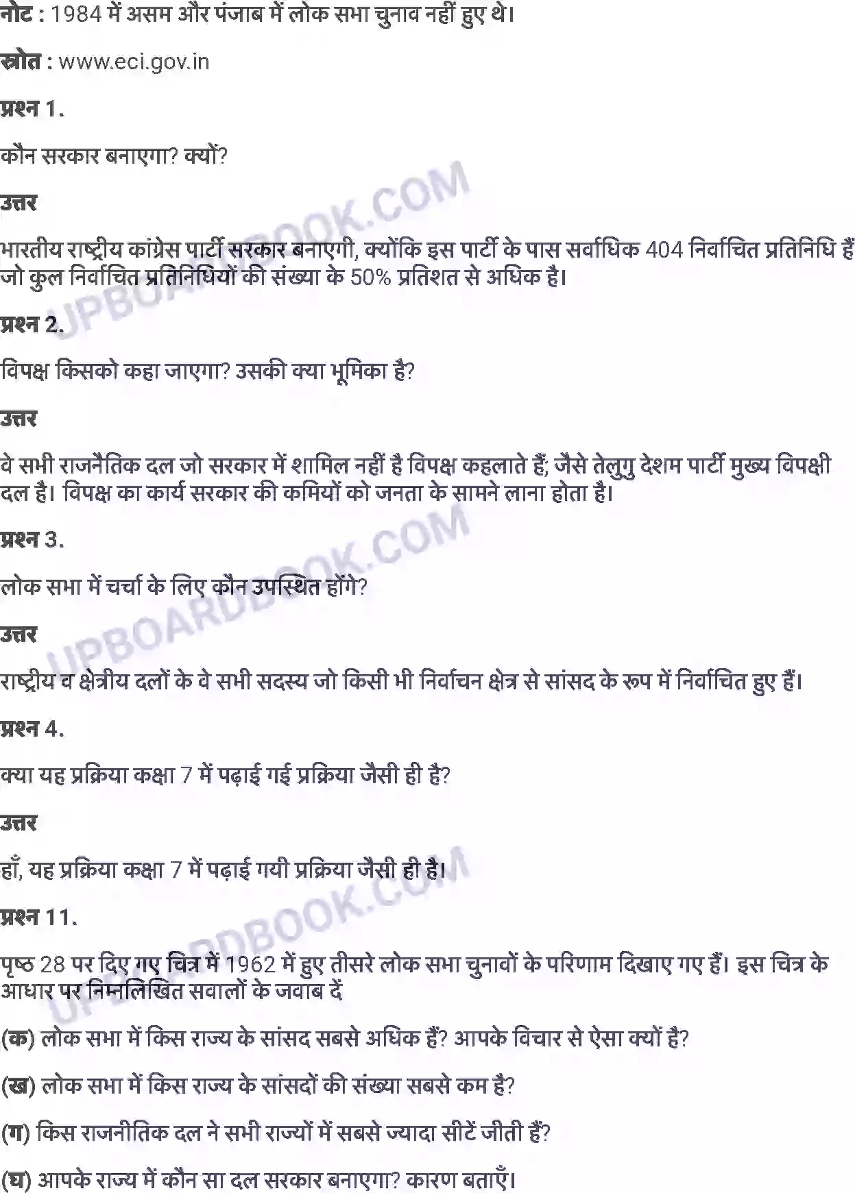 UP Board Solution class 8 Social Studies 3. हमें संसद क्यों चाहिए ? Image 6