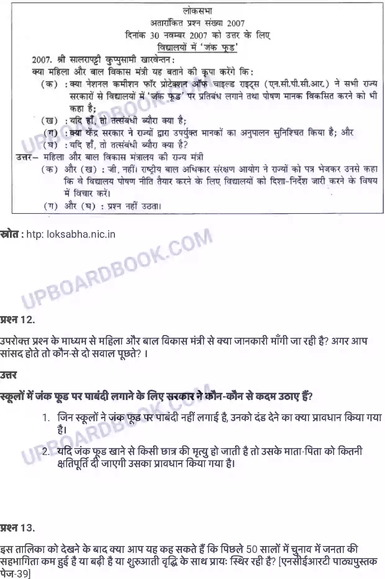 UP Board Solution class 8 Social Studies 3. हमें संसद क्यों चाहिए ? Image 8