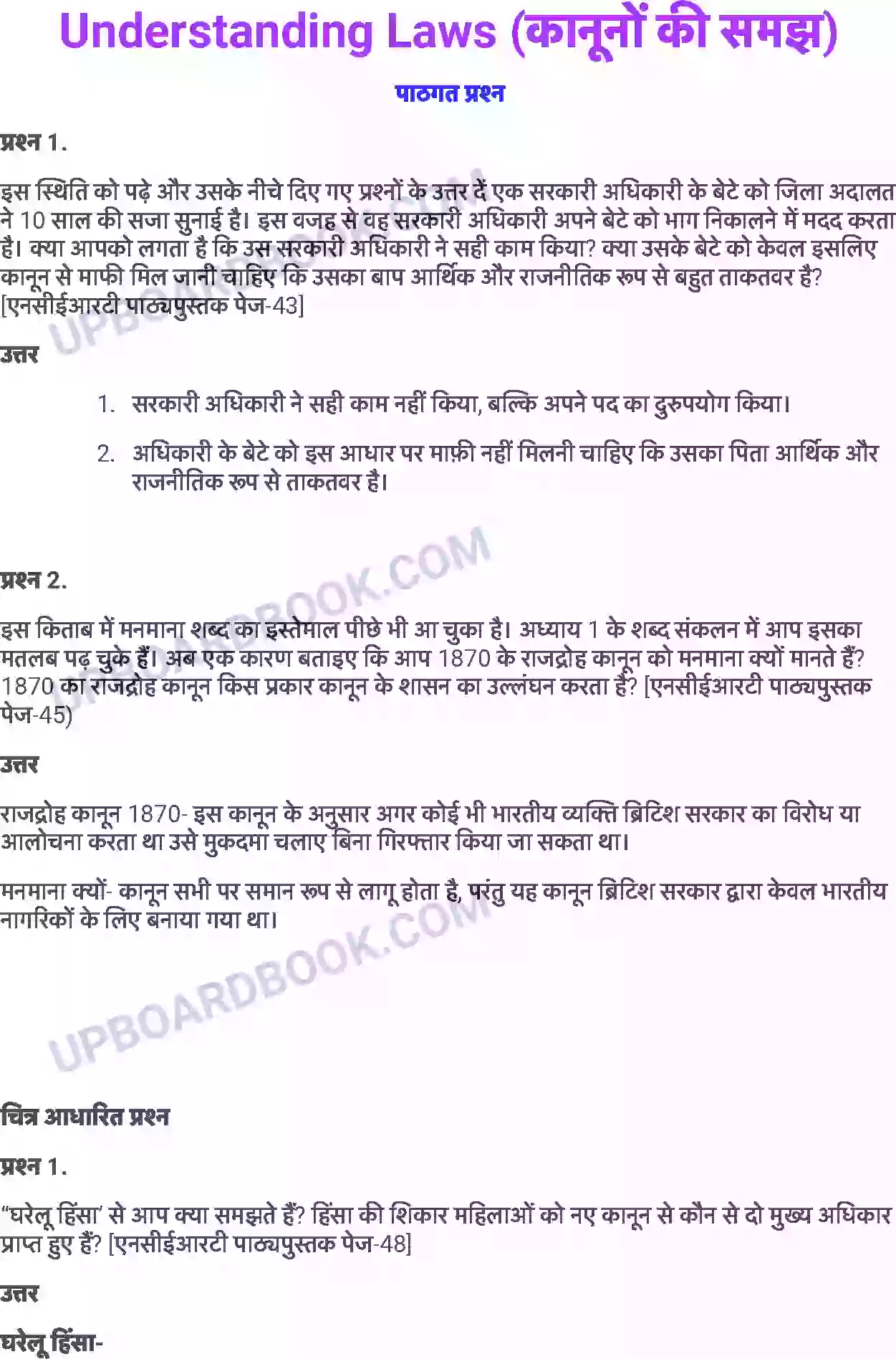 UP Board Solution class 8 Social Studies 4. कानूनों की समझ Image 1