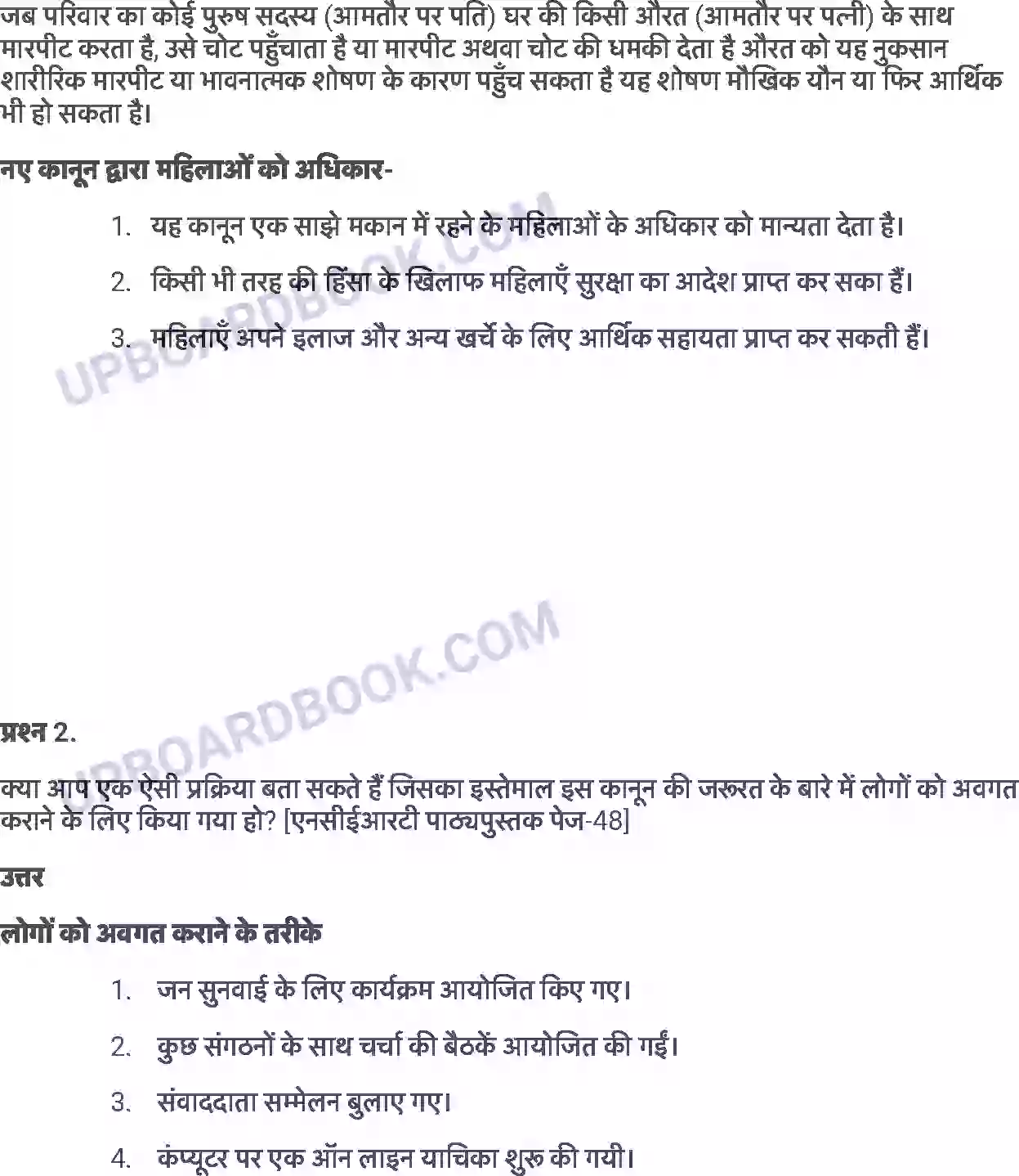 UP Board Solution class 8 Social Studies 4. कानूनों की समझ Image 2