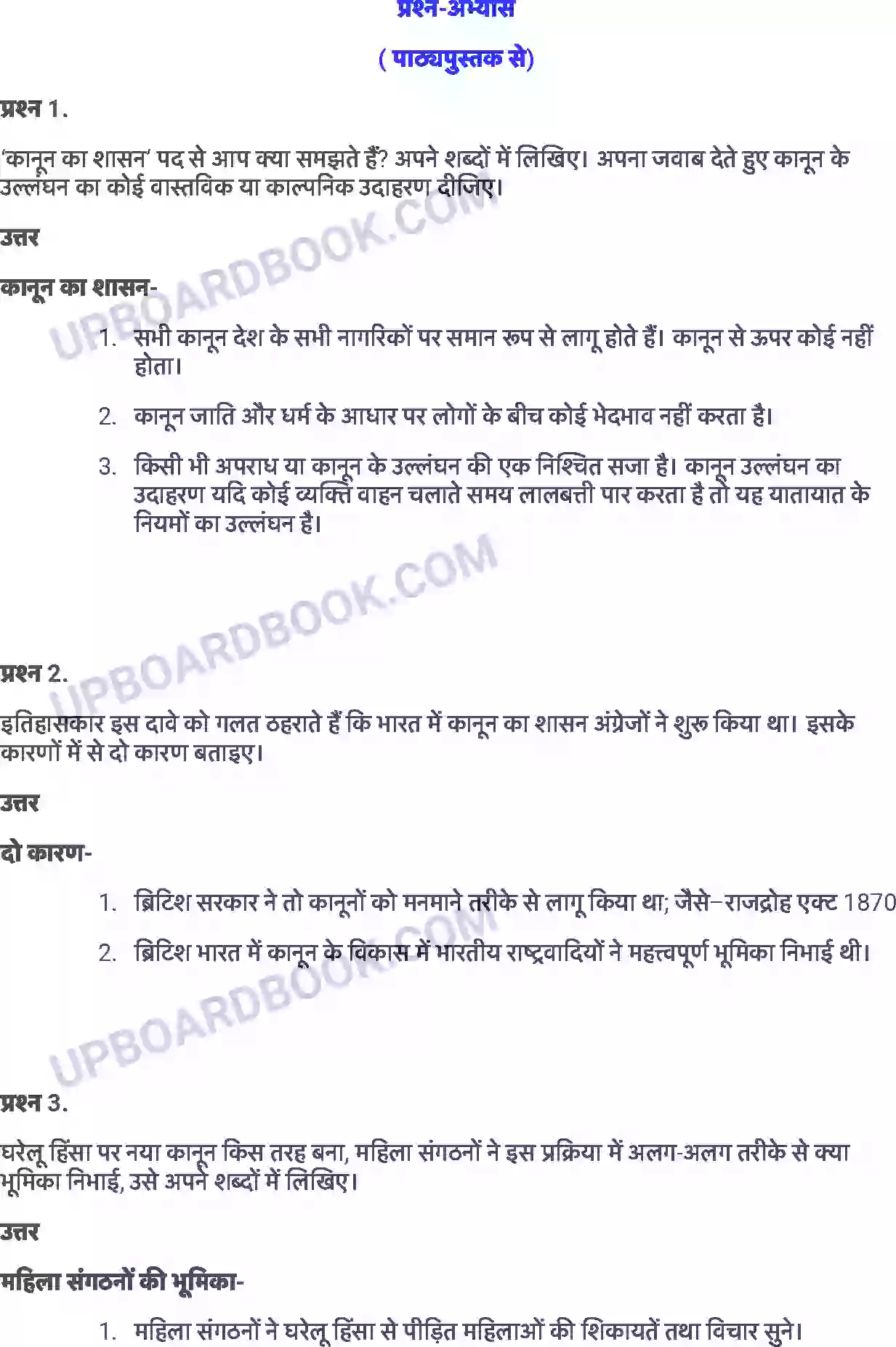 UP Board Solution class 8 Social Studies 4. कानूनों की समझ Image 5