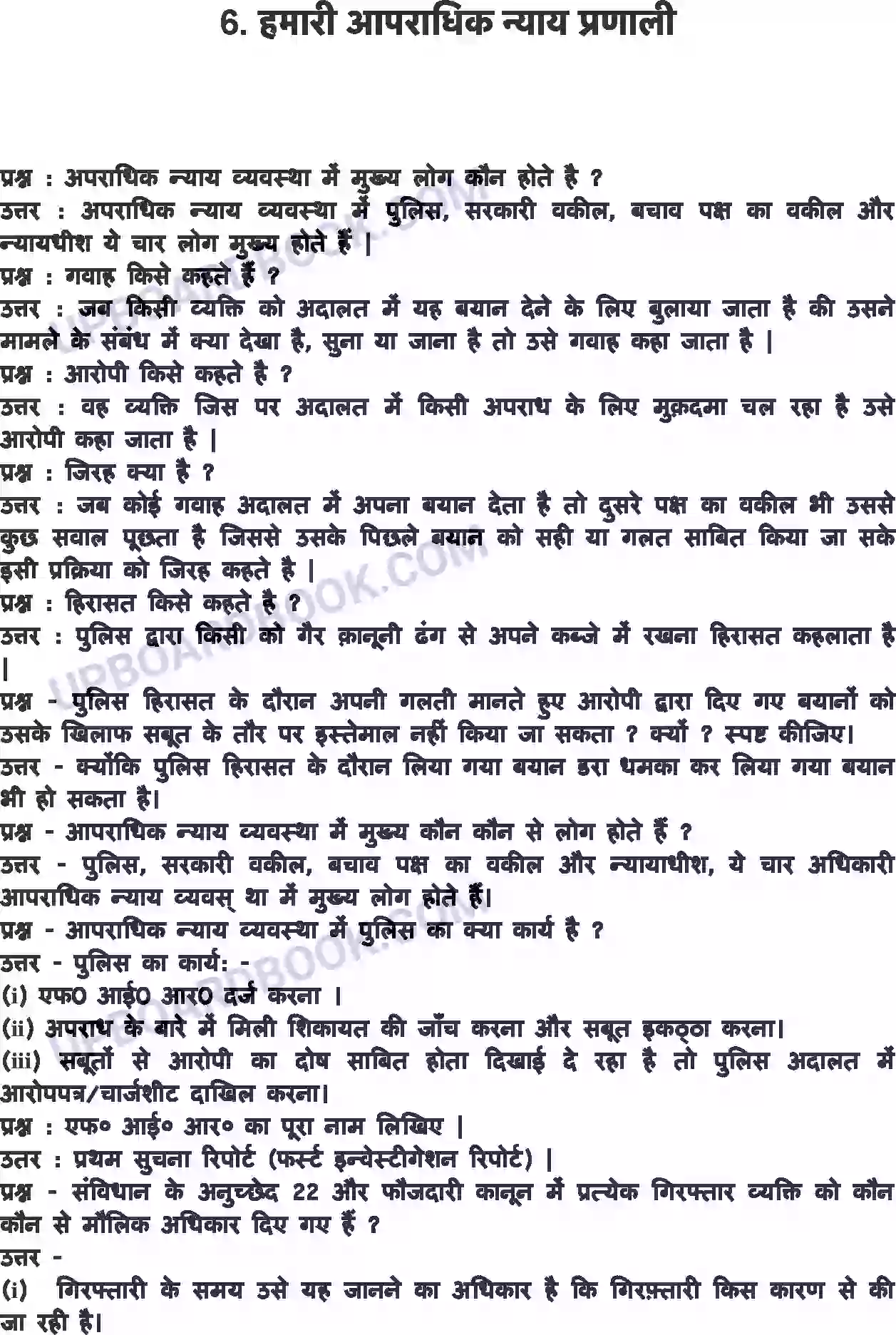 UP Board Solution class 8 Social Studies 6. हमारी अपराधिक न्याय प्रणाली Image 1