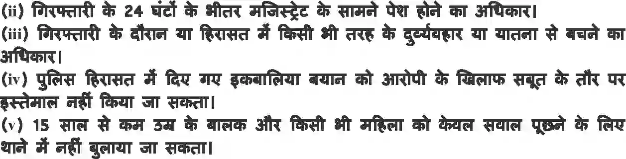 UP Board Solution class 8 Social Studies 6. हमारी अपराधिक न्याय प्रणाली Image 2