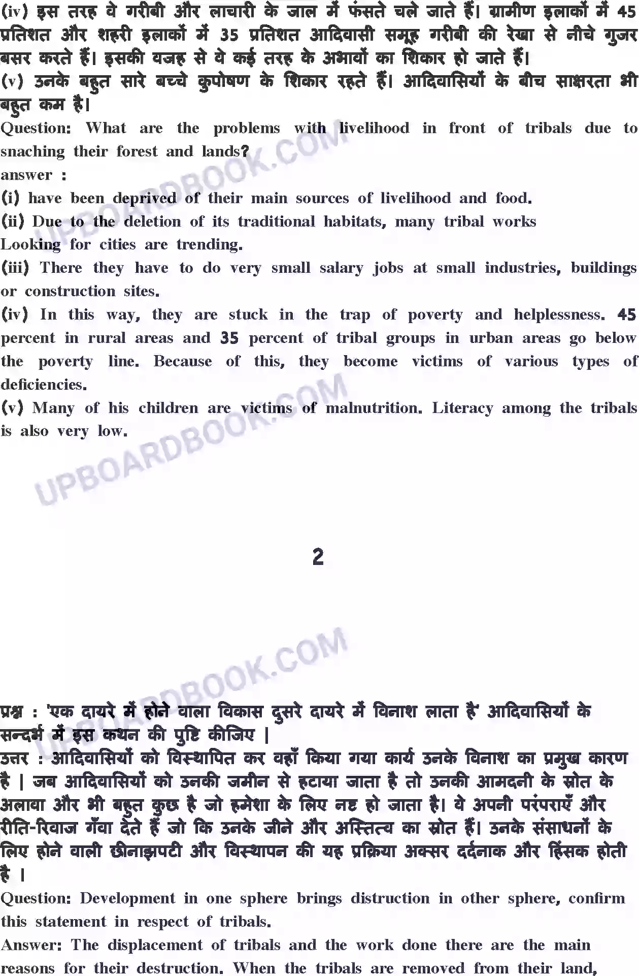 UP Board Solution class 8 Social Studies 7. हाशियाकरण की समझ Image 4