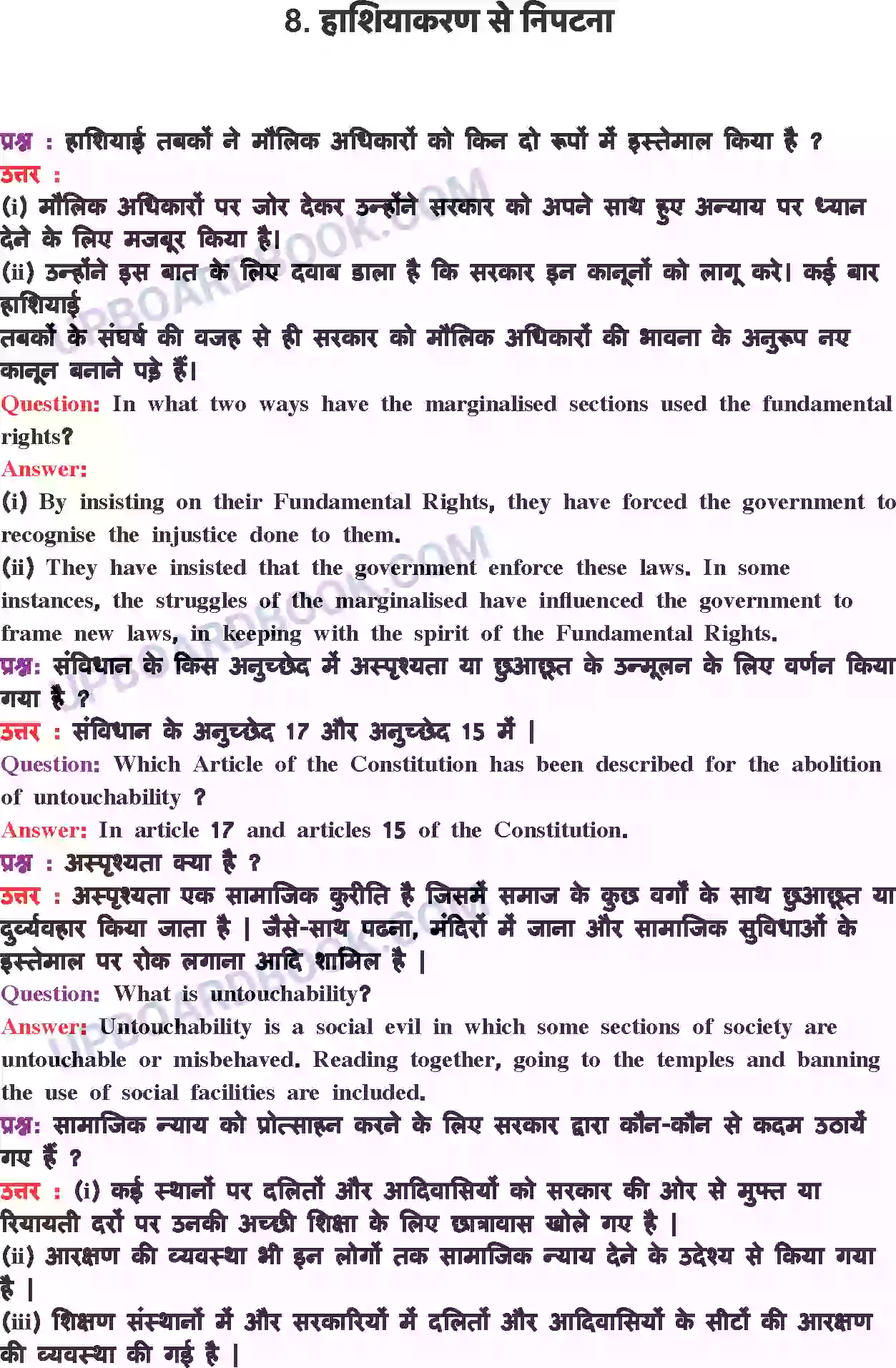 UP Board Solution class 8 Social Studies 8. हाशियाकरण से निपटना Image 1