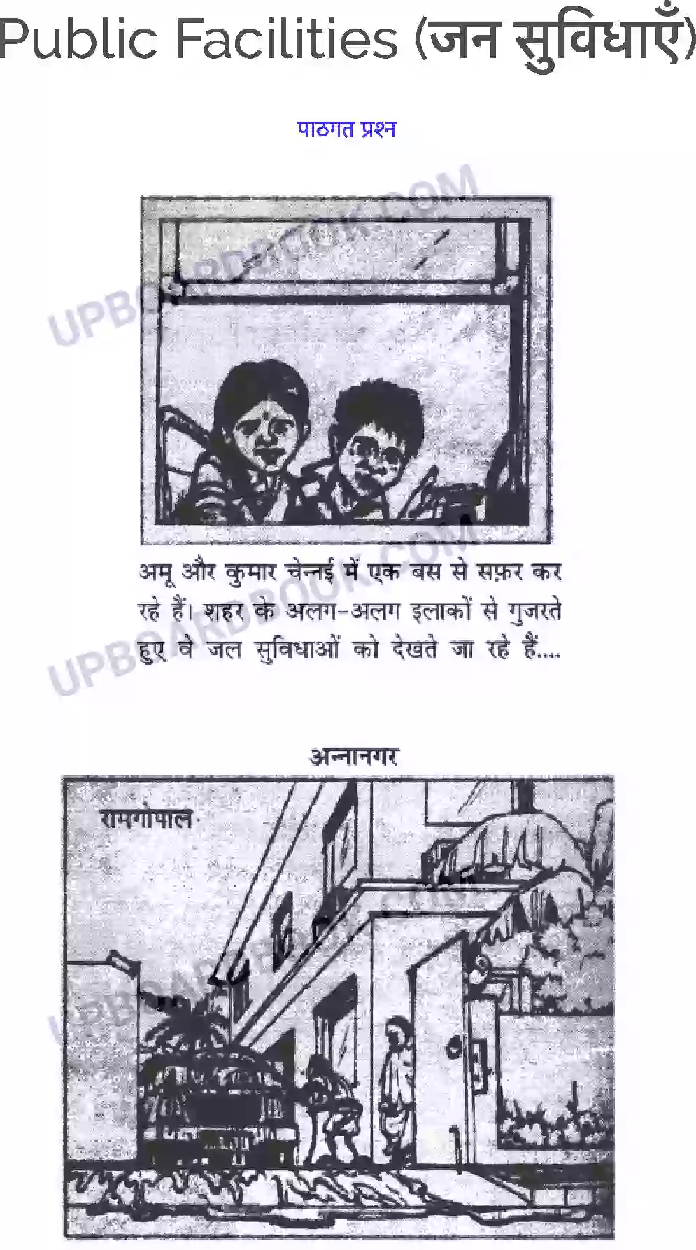 UP Board Solution class 8 Social Studies 9. जनसुविधाएँ Image 1