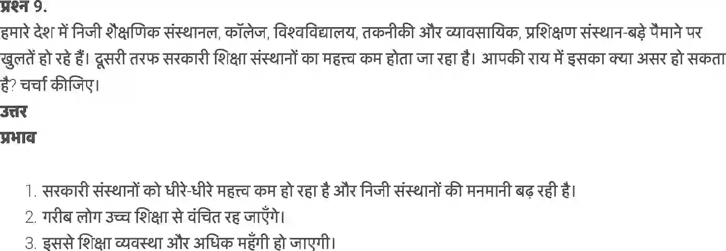UP Board Solution class 8 Social Studies 9. जनसुविधाएँ Image 9