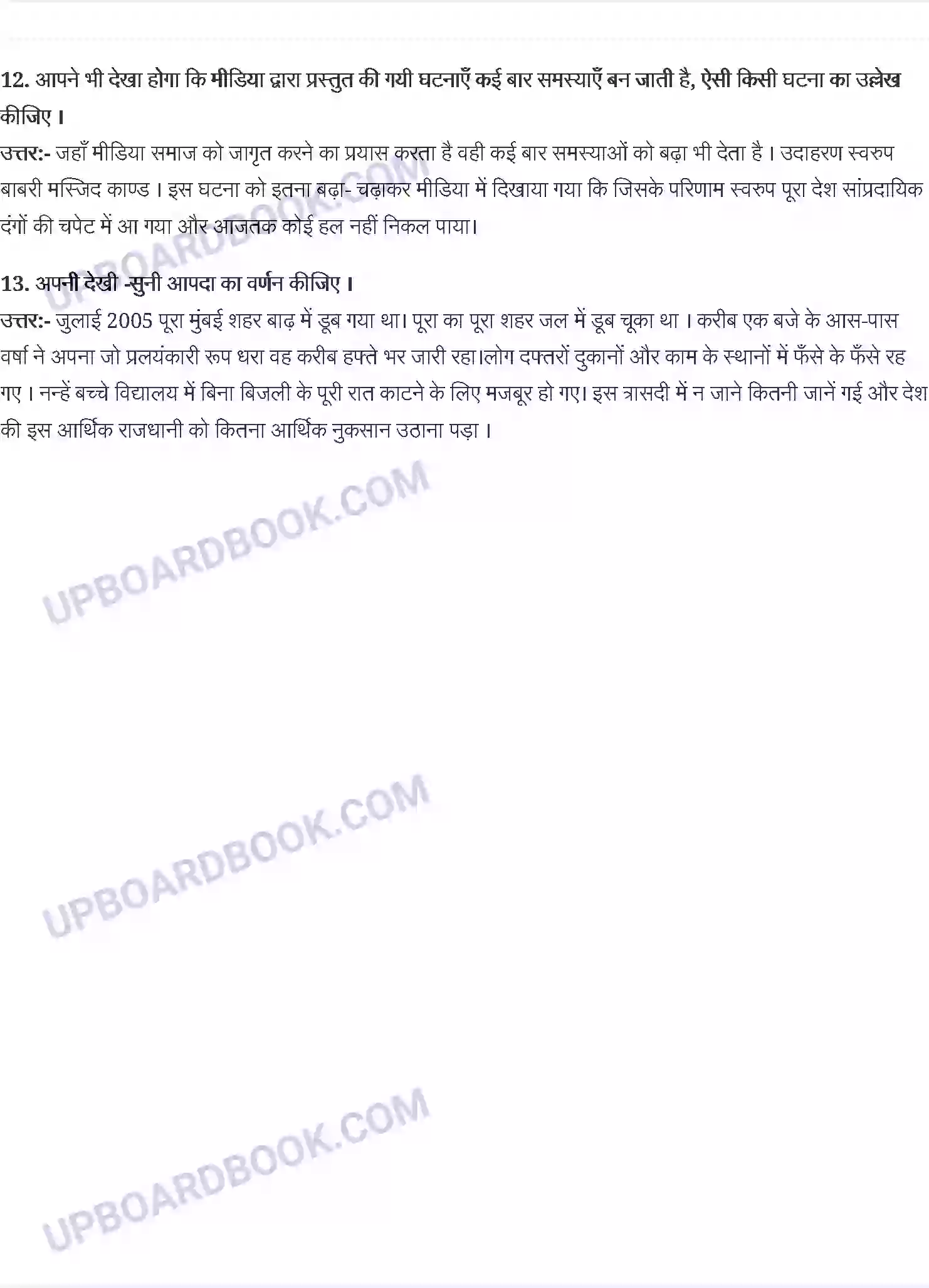 UP Board Solution class 9 Hindi 1. इस जल प्रलय में - फणीश्वरनाथ रेणु Image 3