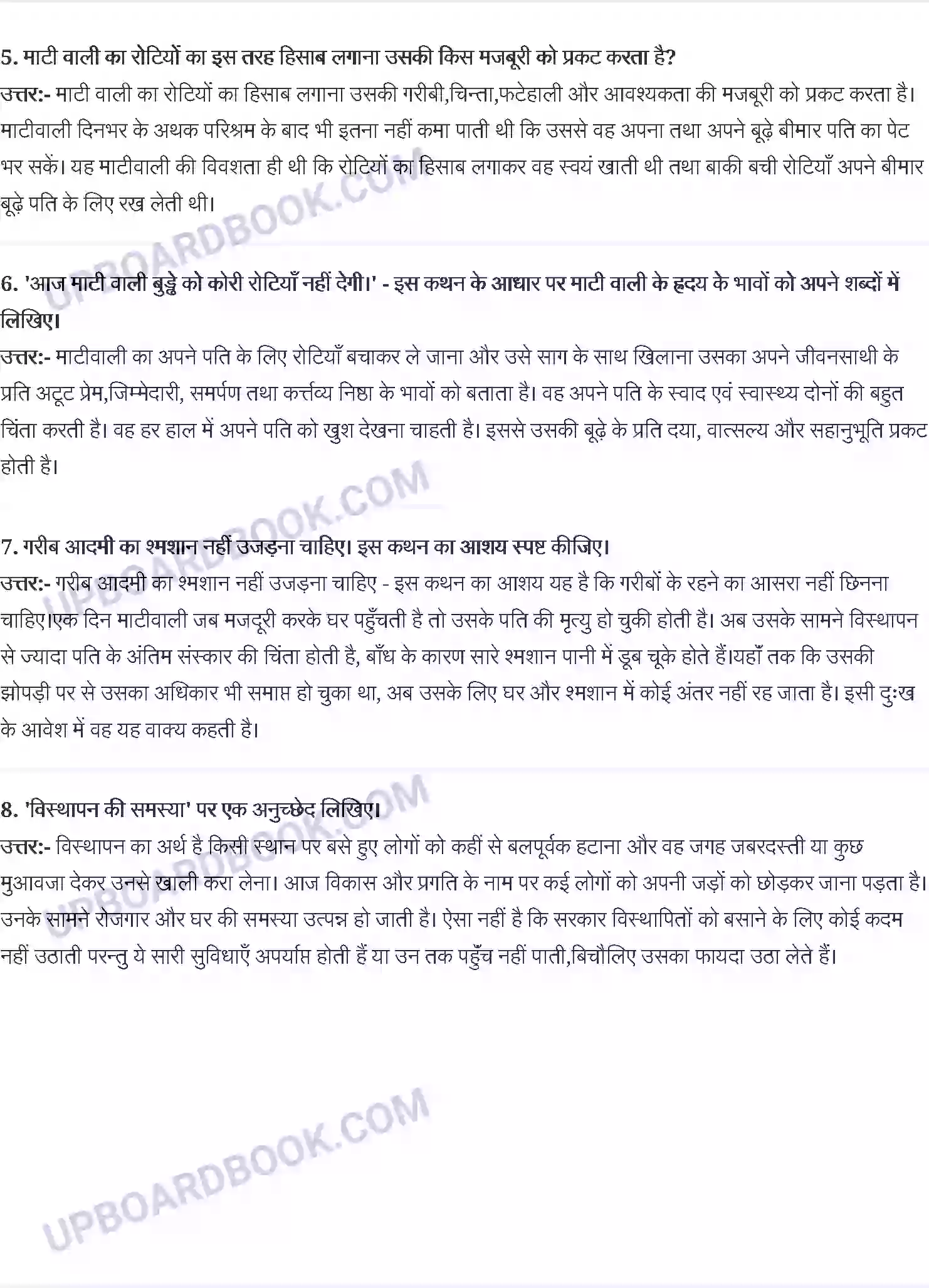 UP Board Solution class 9 Hindi 4. माटी वाली - विद्यासागर नोटियाल Image 2