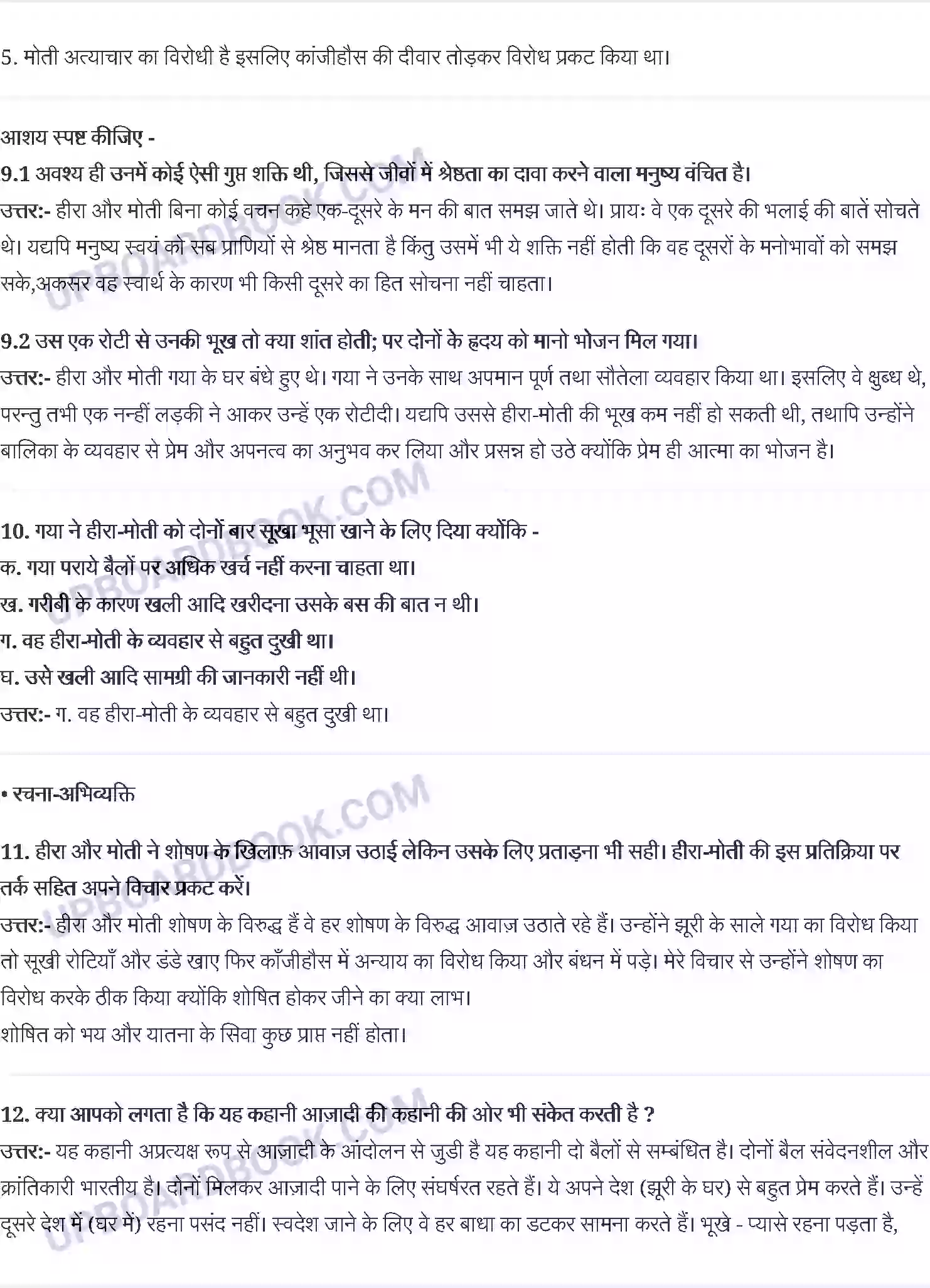 UP Board Solution class 9 Hindi 1. प्रेमचंद - दो बैलों की कथा Image 3