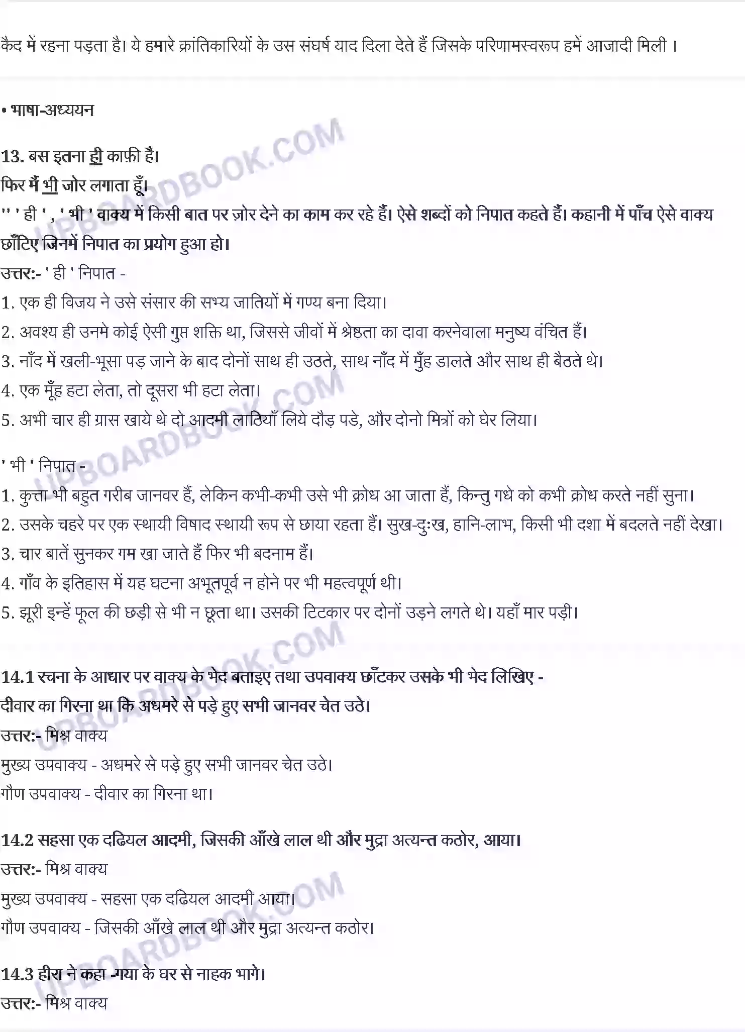 UP Board Solution class 9 Hindi 1. प्रेमचंद - दो बैलों की कथा Image 4