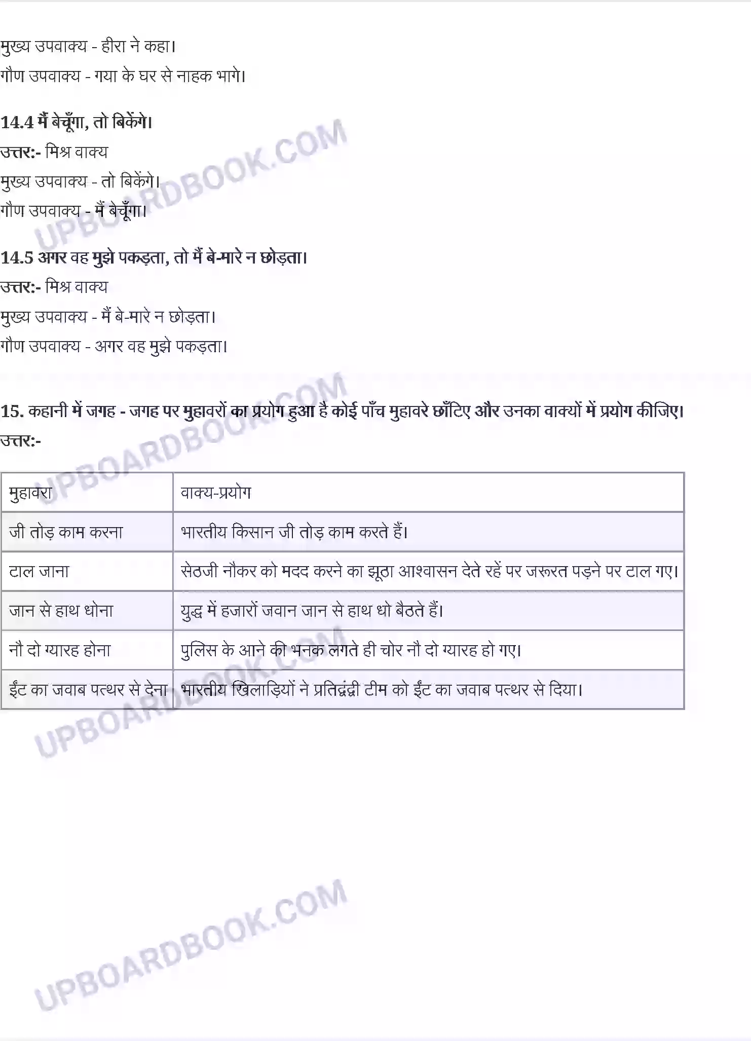 UP Board Solution class 9 Hindi 1. प्रेमचंद - दो बैलों की कथा Image 5