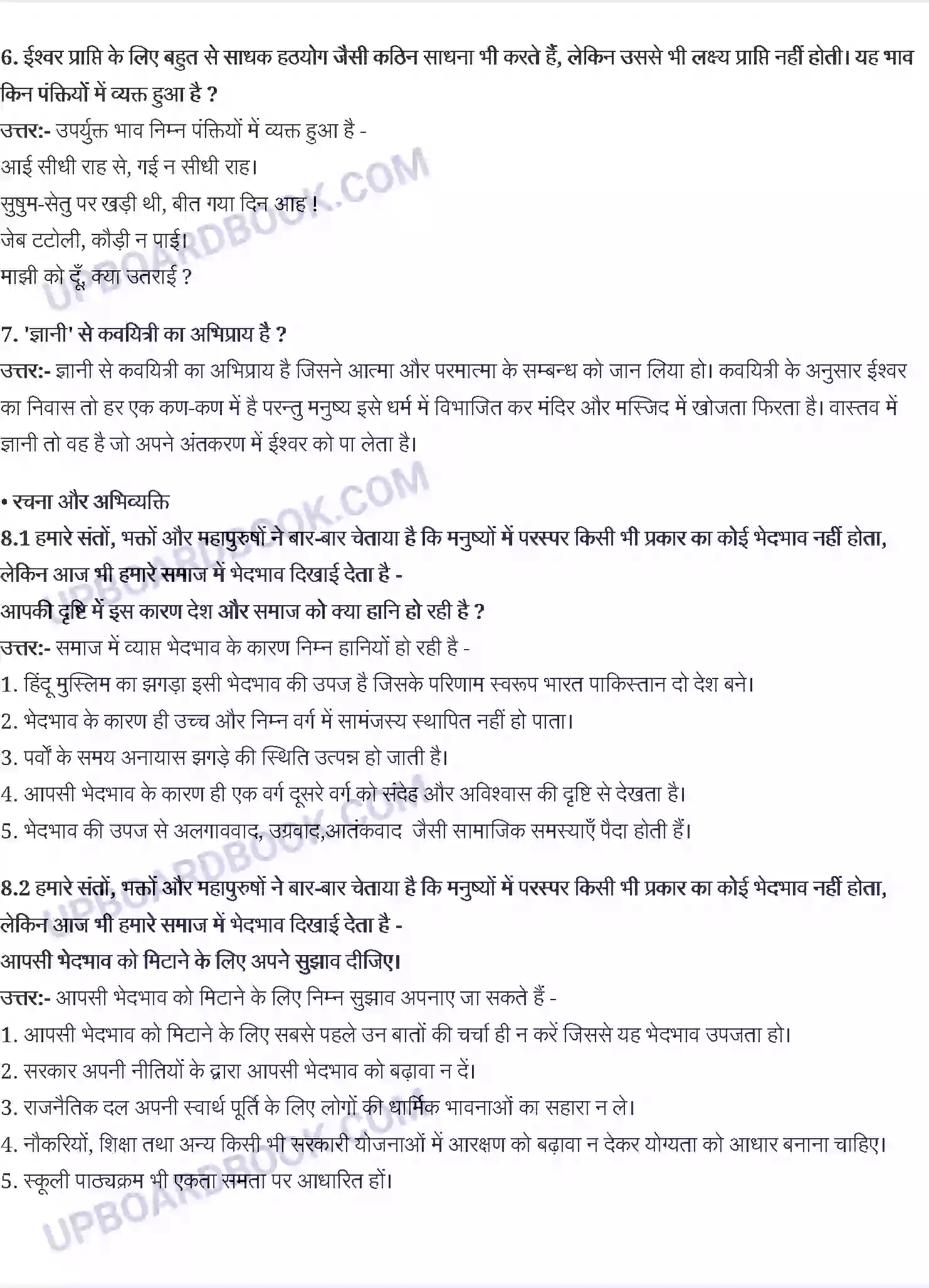 UP Board Solution class 9 Hindi 10. ललद्यद वाख Image 2