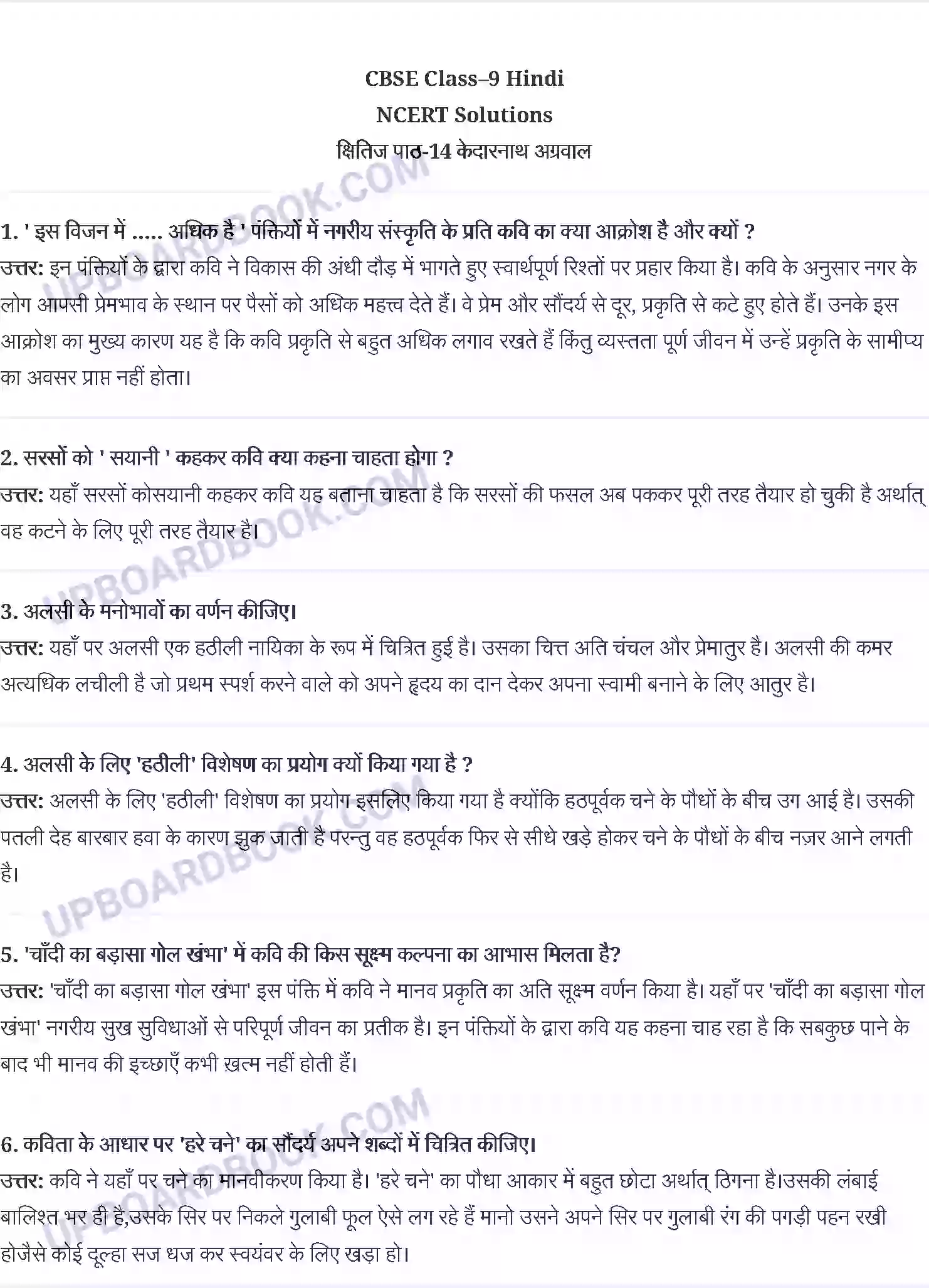 UP Board Solution class 9 Hindi 14. केदारनाथ अग्रवाल - चंद्र गहना से लौटती बेर Image 1