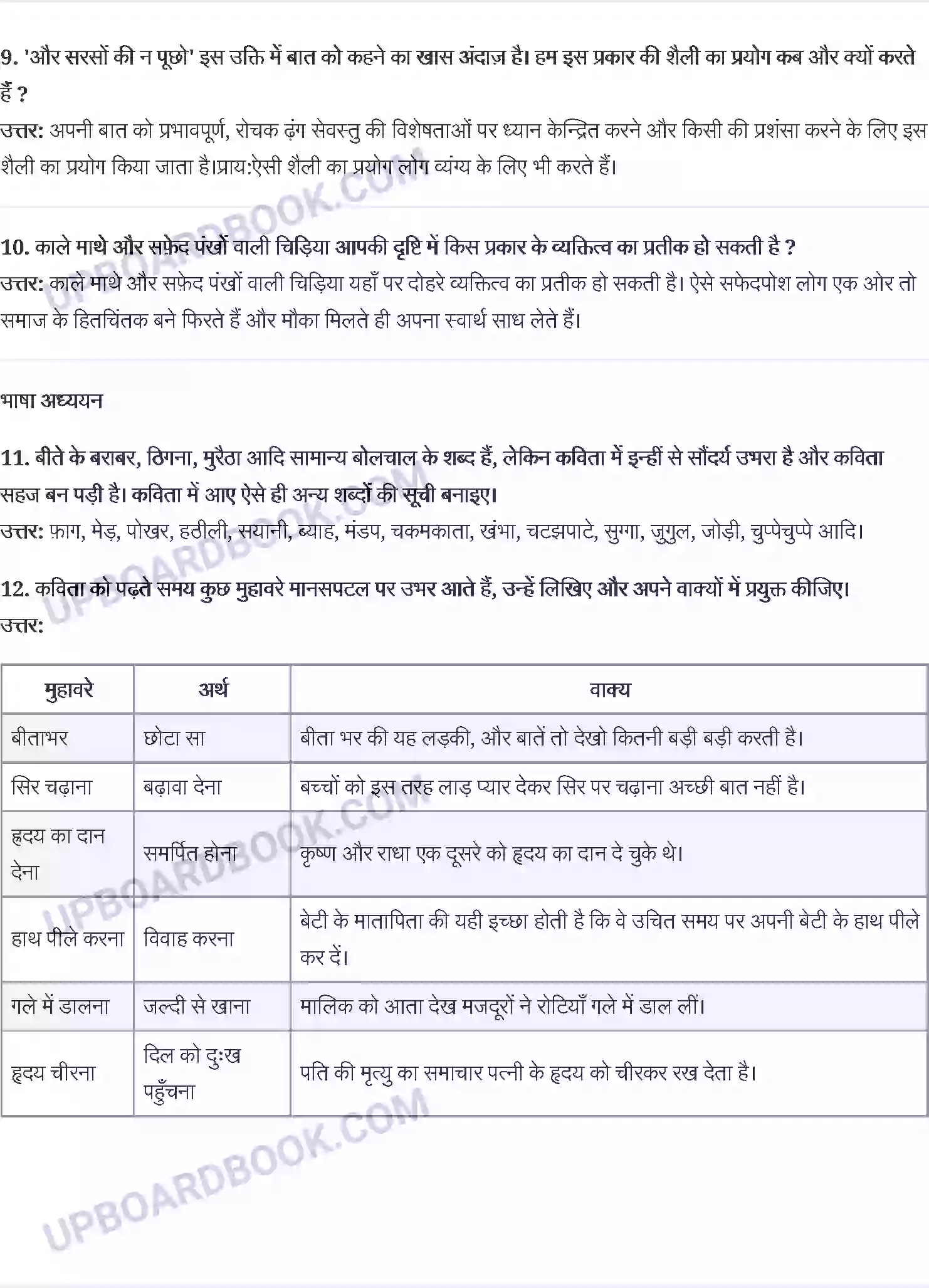 UP Board Solution class 9 Hindi 14. केदारनाथ अग्रवाल - चंद्र गहना से लौटती बेर Image 3