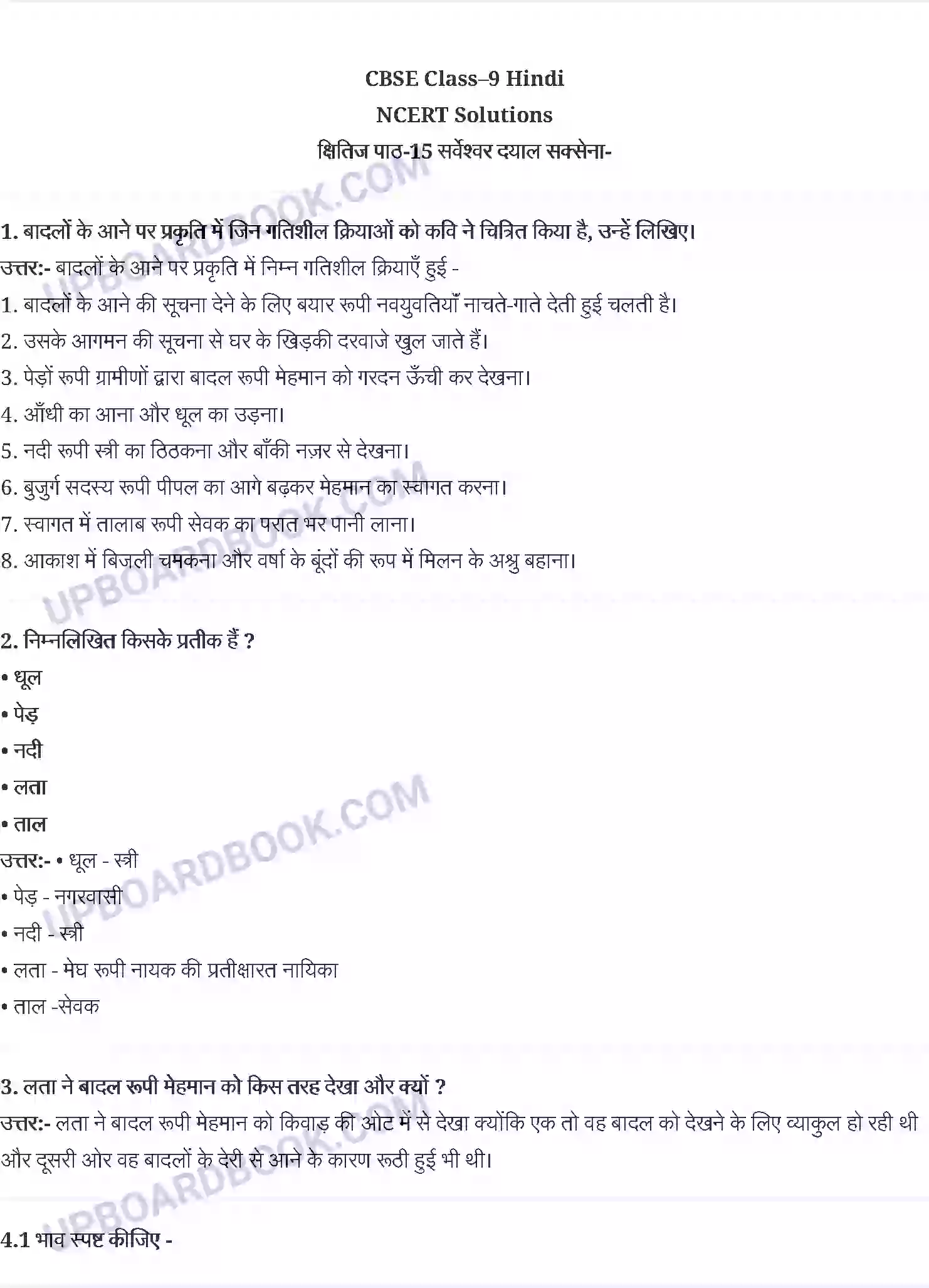 UP Board Solution class 9 Hindi 15. सर्वेश्वर दयाल - सक्सेना मेघ आए Image 1