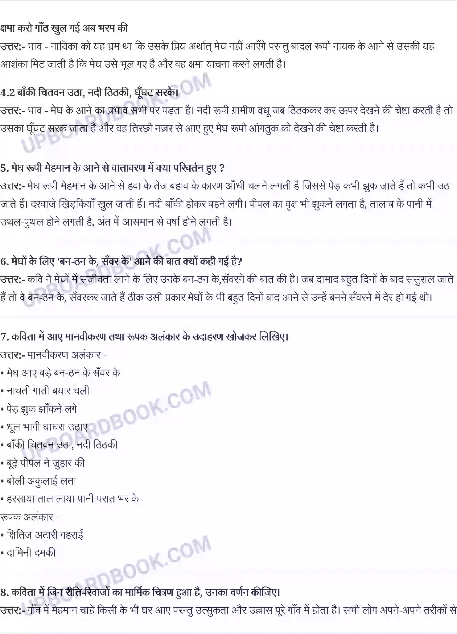 UP Board Solution class 9 Hindi 15. सर्वेश्वर दयाल - सक्सेना मेघ आए Image 2