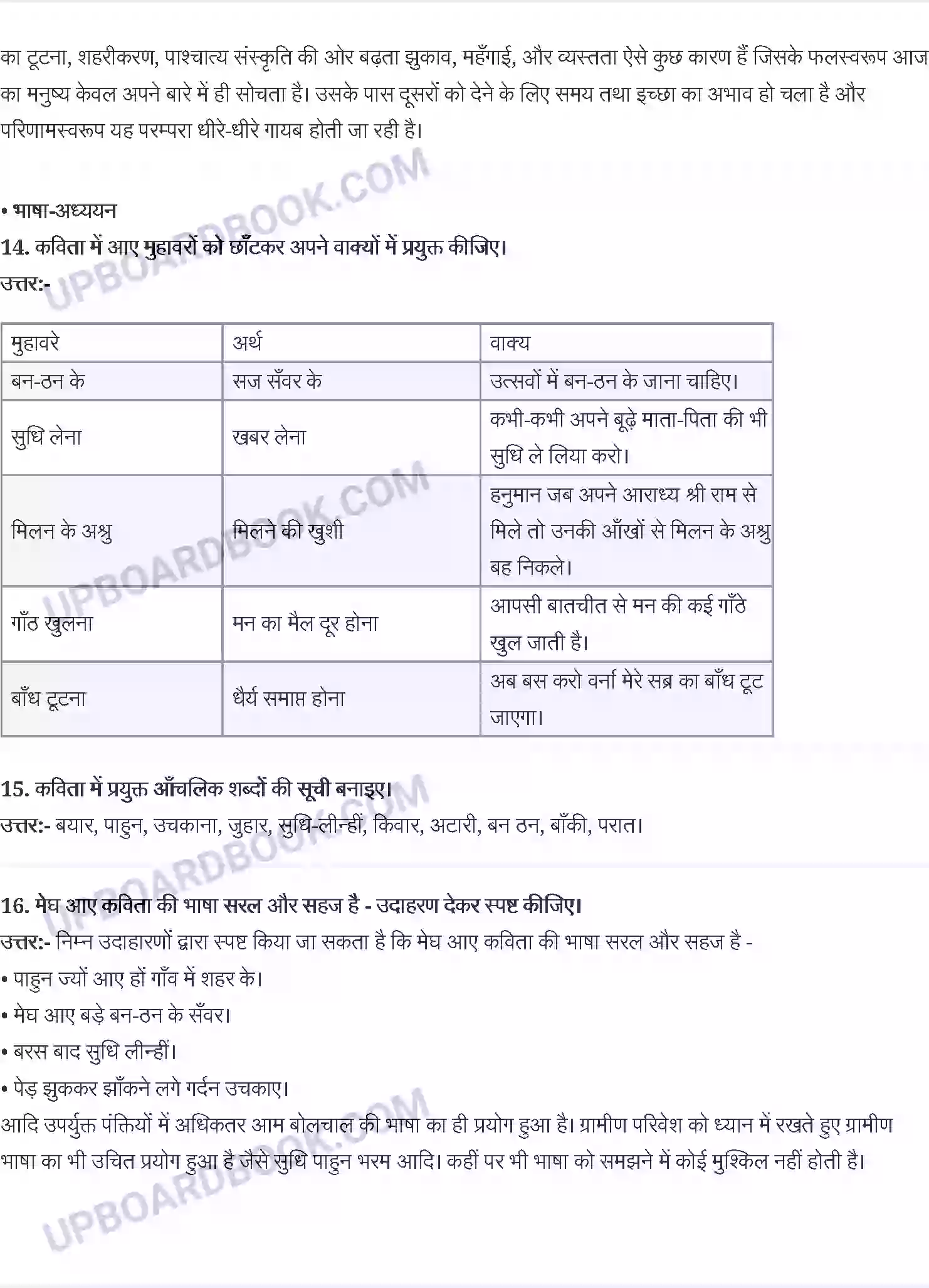 UP Board Solution class 9 Hindi 15. सर्वेश्वर दयाल - सक्सेना मेघ आए Image 4