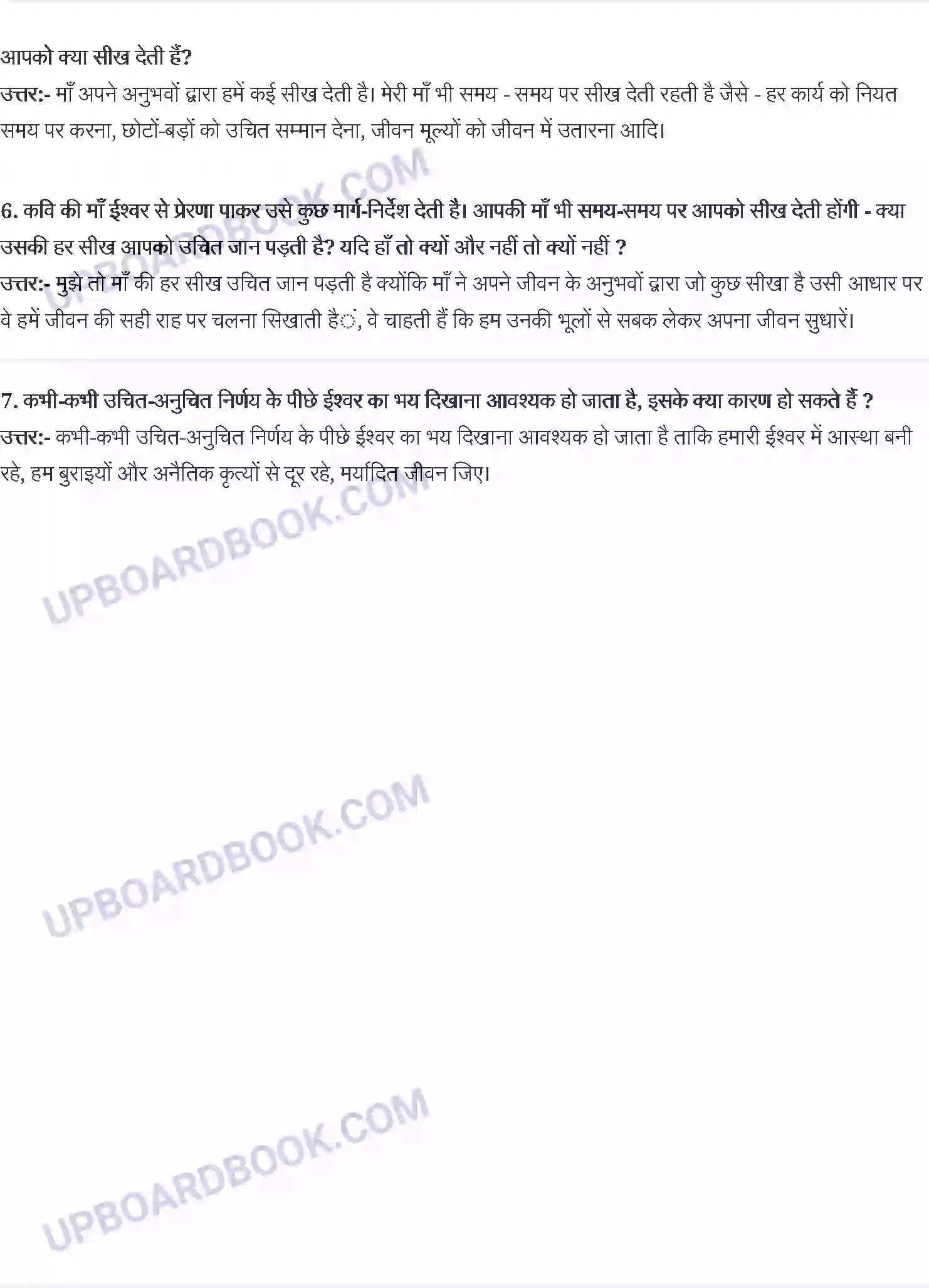 UP Board Solution Class 9 Hindi 16. चंद्रकांत देवताले - यमराज की दिशा Image 2