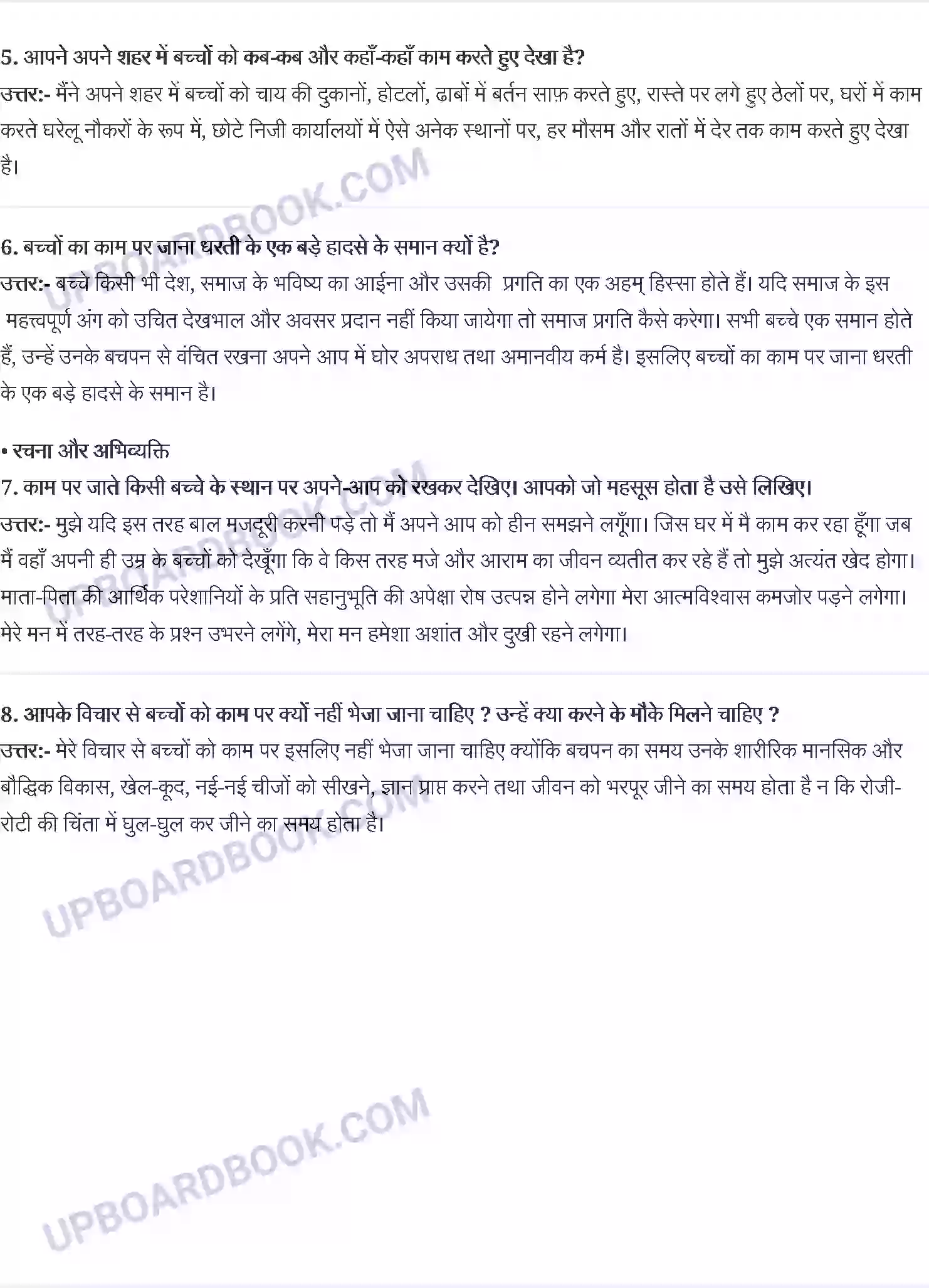 UP Board Solution class 9 Hindi 17. राजेश जोशी Image 2