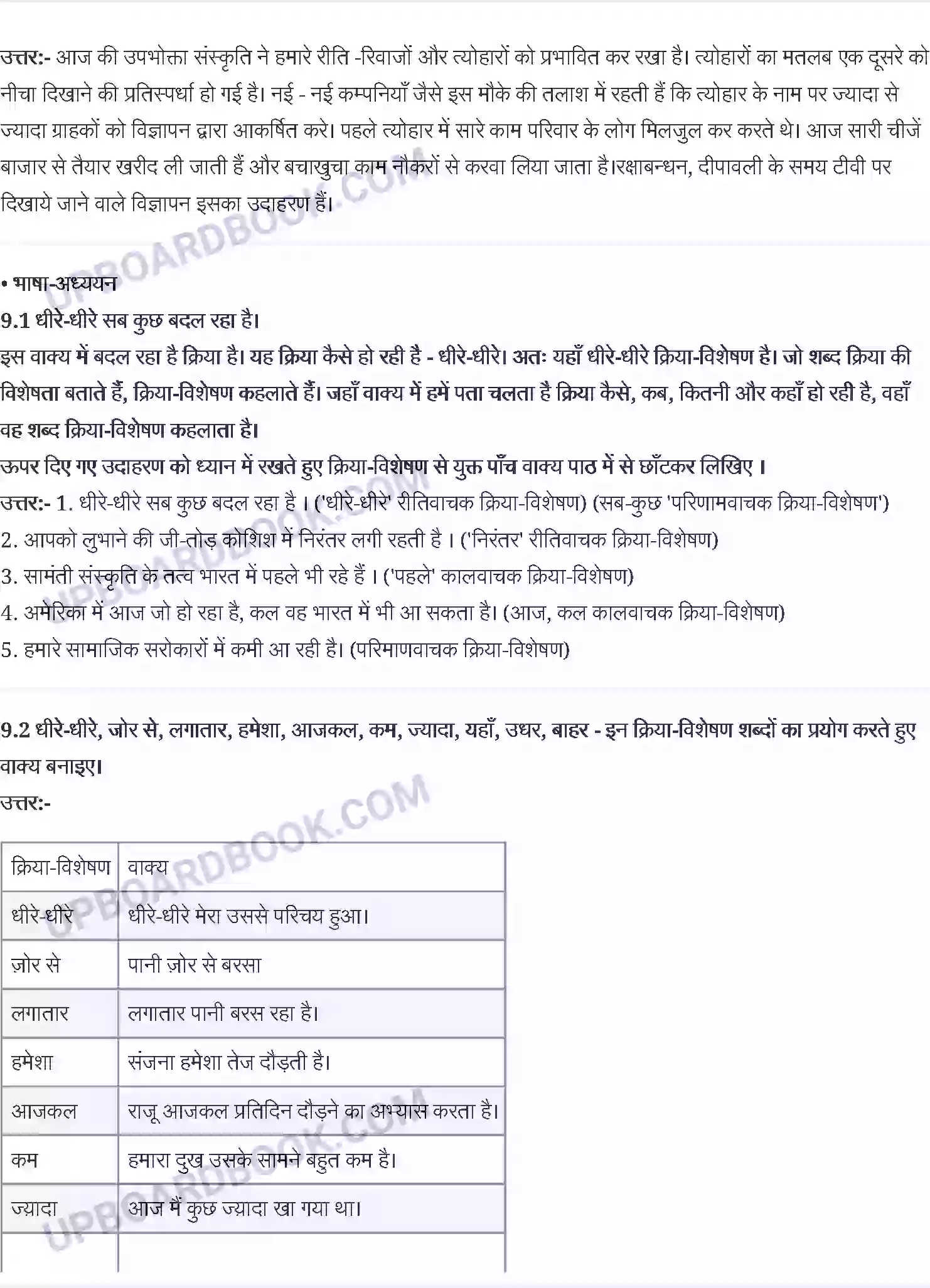 UP Board Solution class 9 Hindi 2. राहुल संकृत्यायन - ल्हासा की ओर Image 3