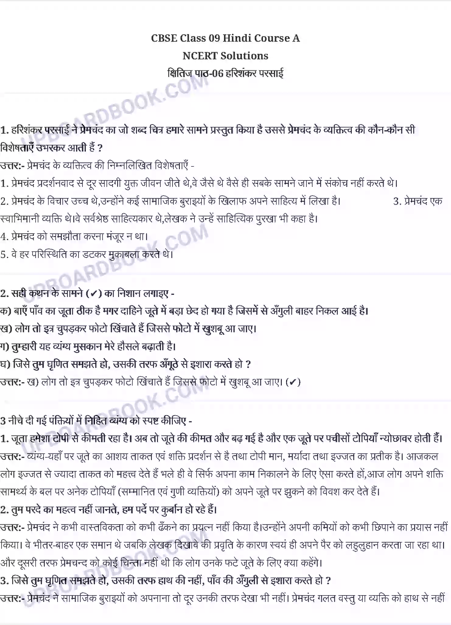 UP Board Solution class 9 Hindi 6. हरिशंकर परसाई - प्रेमचंद के फटे जूते Image 1