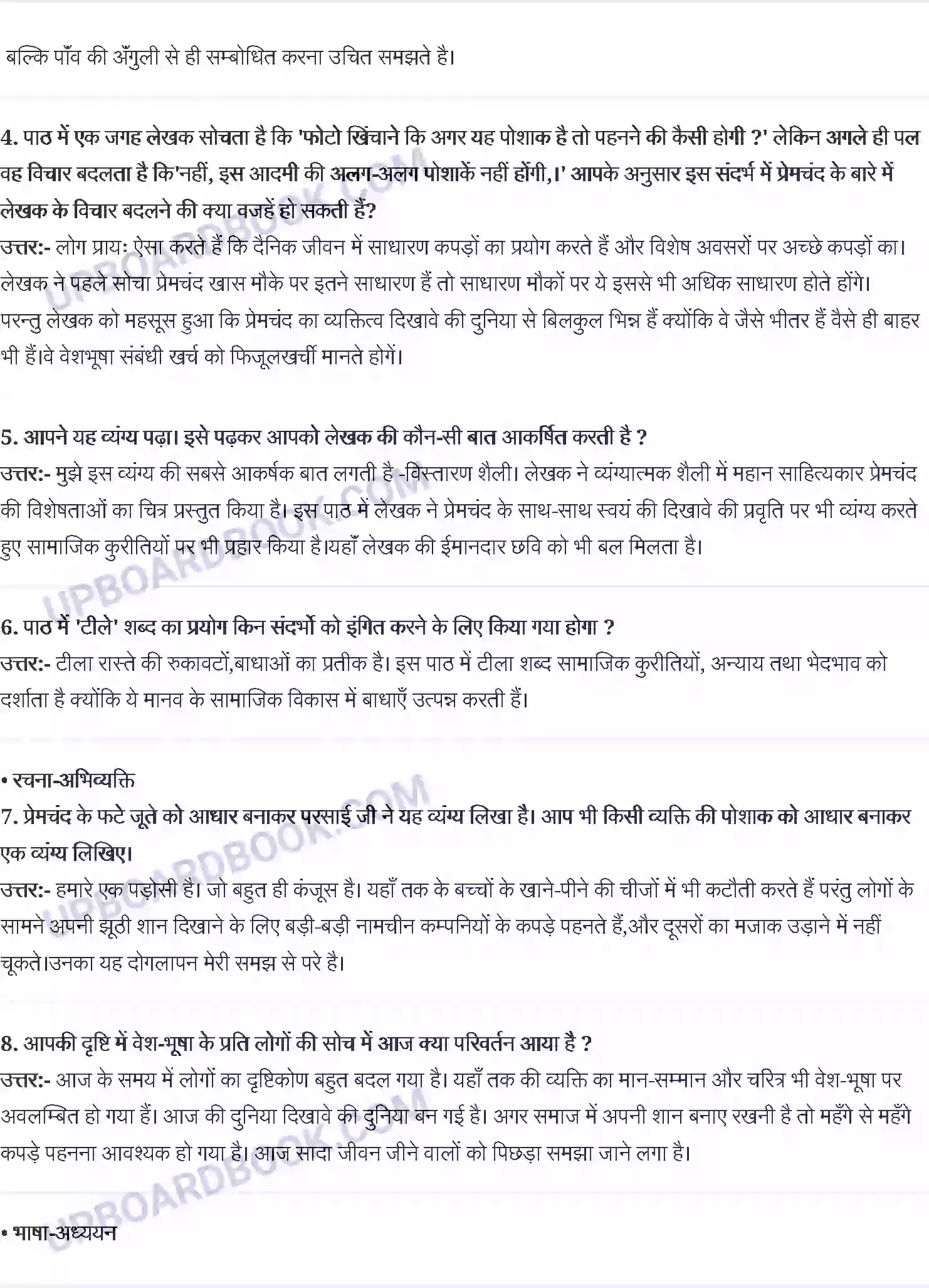 UP Board Solution class 9 Hindi 6. हरिशंकर परसाई - प्रेमचंद के फटे जूते Image 2