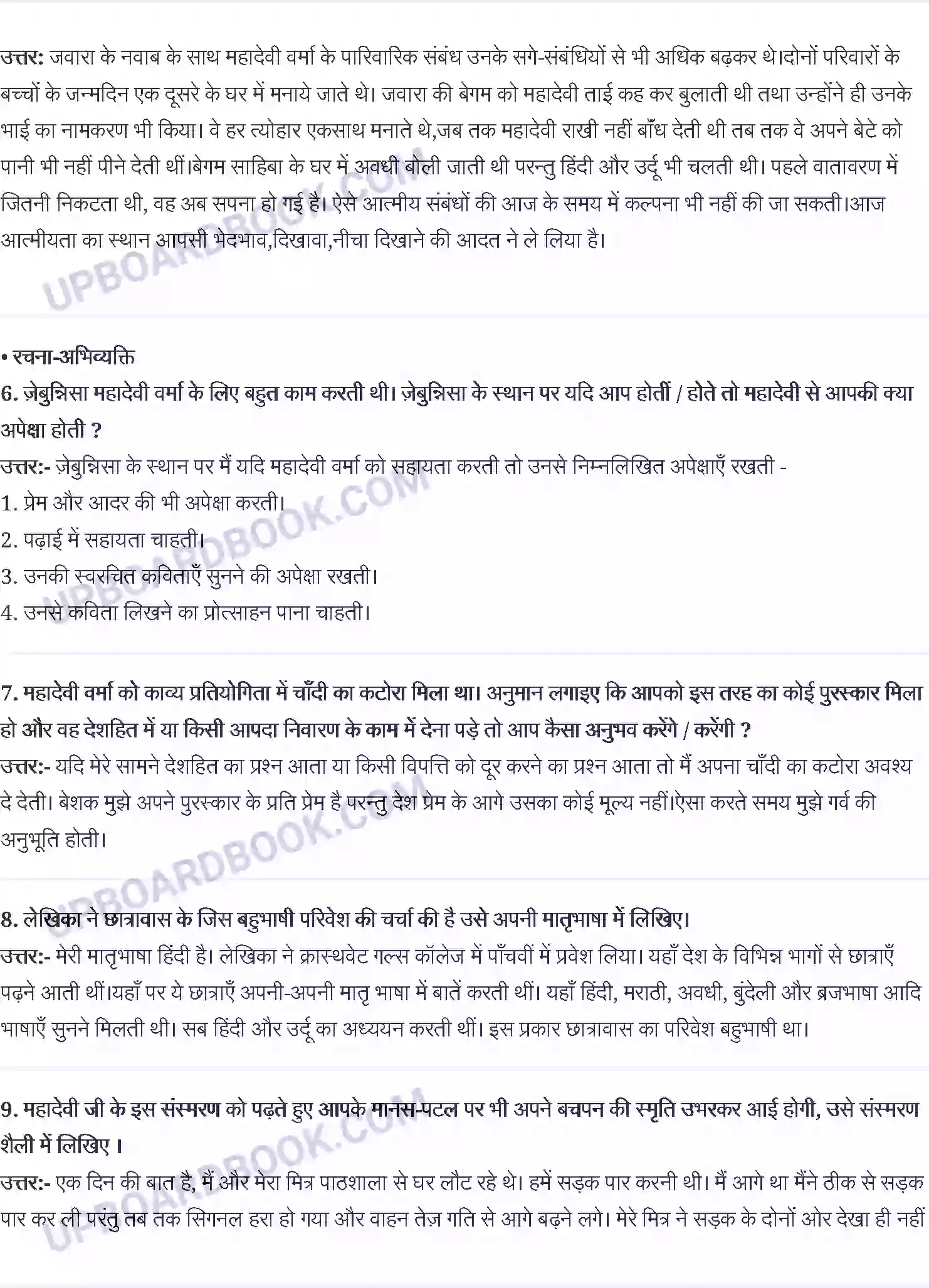 UP Board Solution class 9 Hindi 7. महादेवी वर्मा - मेरे बचपन के दिन Image 2