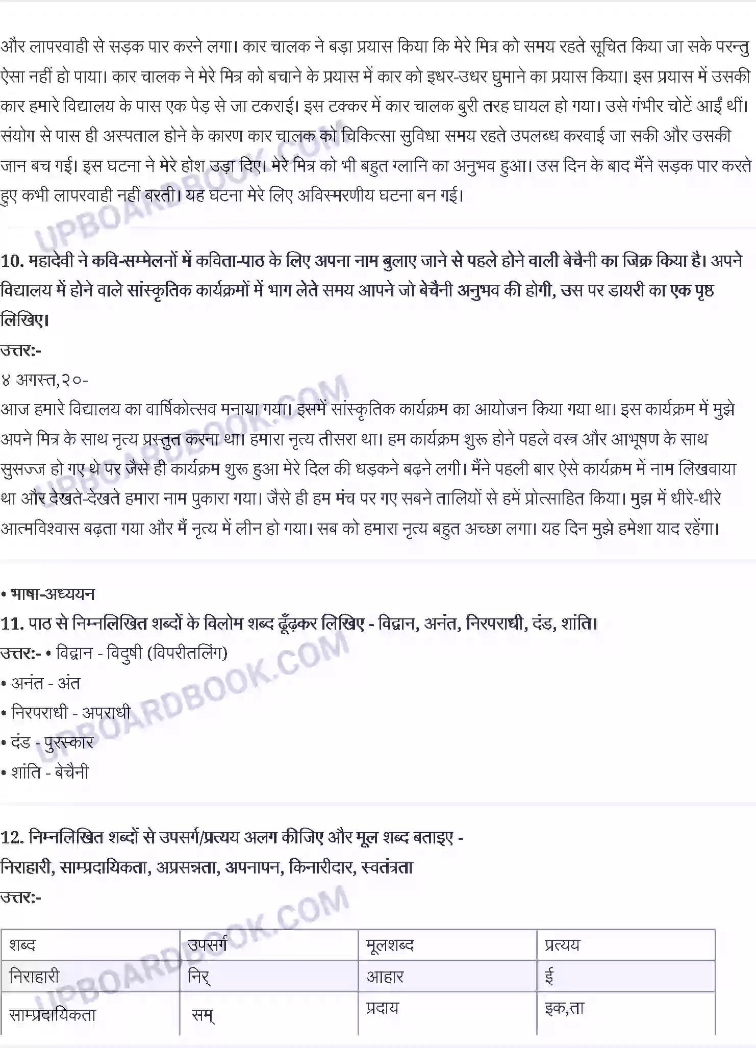 UP Board Solution class 9 Hindi 7. महादेवी वर्मा - मेरे बचपन के दिन Image 3