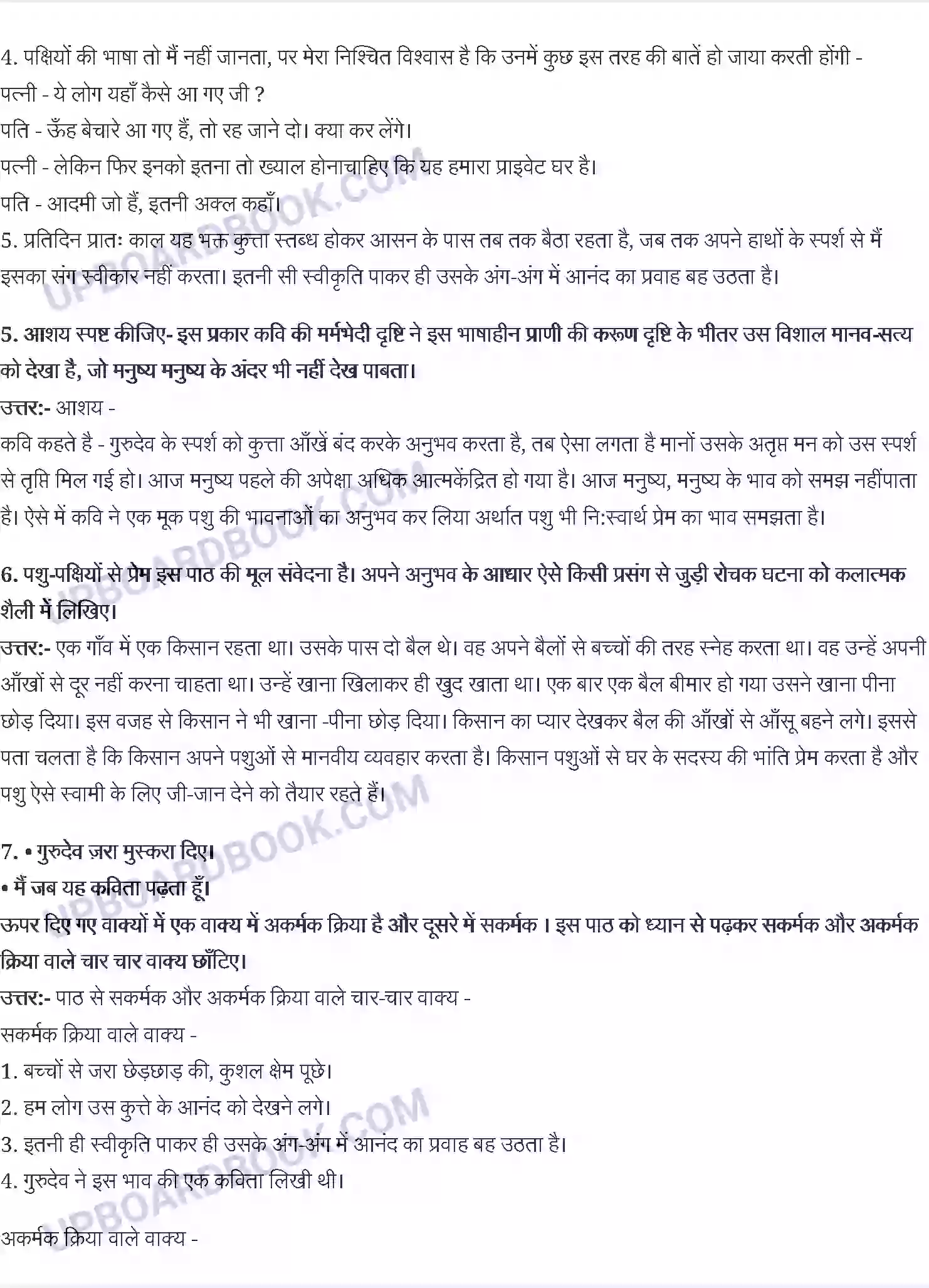 UP Board Solution class 9 Hindi 8. हजारीप्रसाद द्विवेदी - एक कुत्ता और एक मैना Image 2