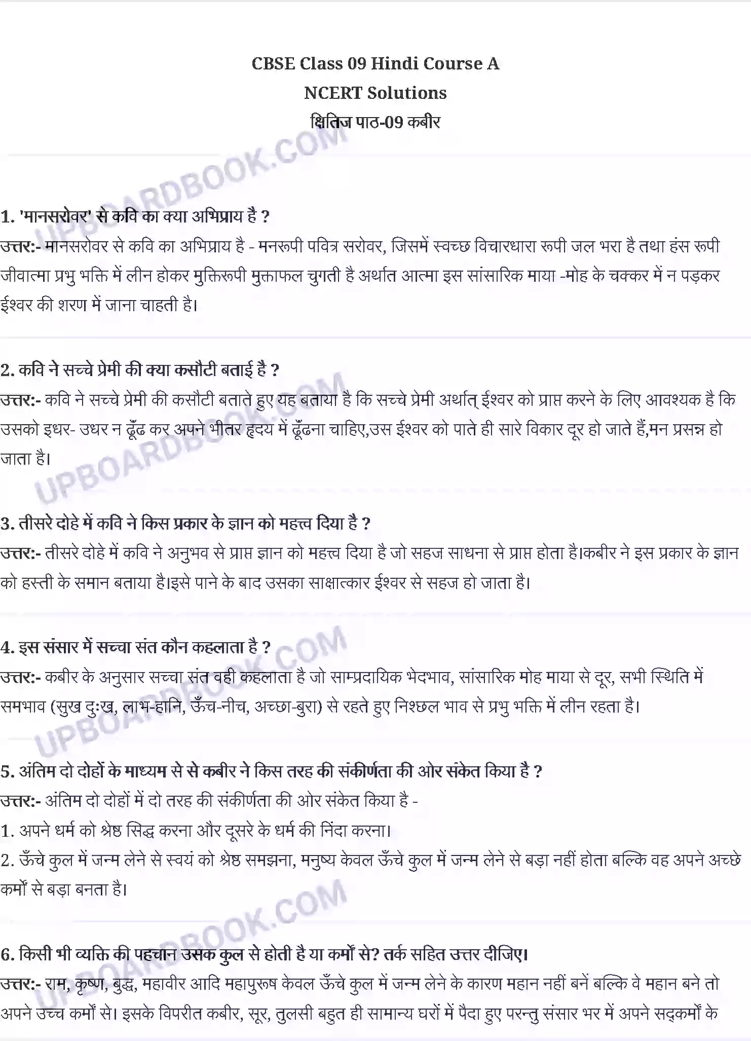 UP Board Solution class 9 Hindi 9. कबीर - साखियाँ एवं सबद Image 1